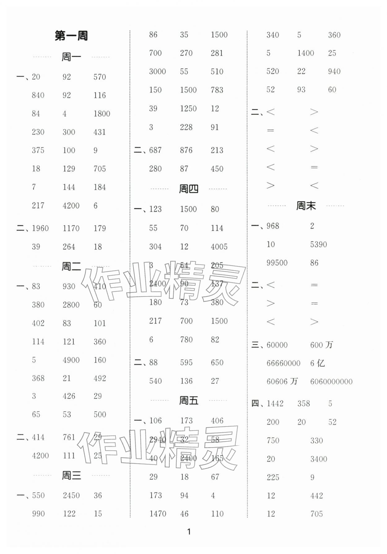 2026年通城學(xué)典計(jì)算能手四年級(jí)數(shù)學(xué)下冊(cè)蘇教版江蘇專版&nbsp;第1頁(yè)