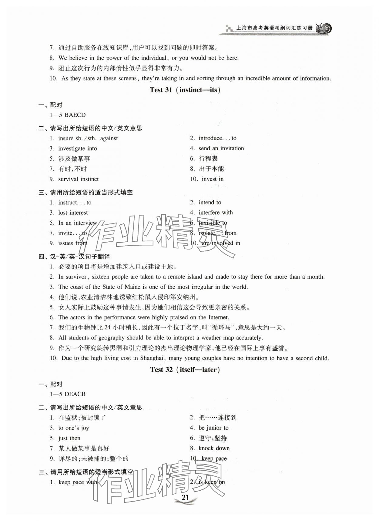 2025年上海市高考英語考綱詞匯練習(xí)冊(cè) 參考答案第21頁(yè)