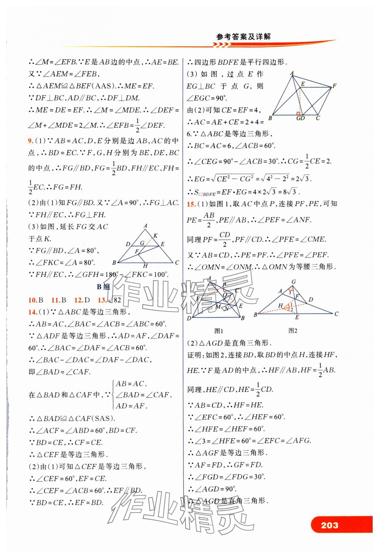 2024年走進(jìn)重高培優(yōu)講義八年級(jí)數(shù)學(xué)下冊(cè)人教版 第7頁(yè)