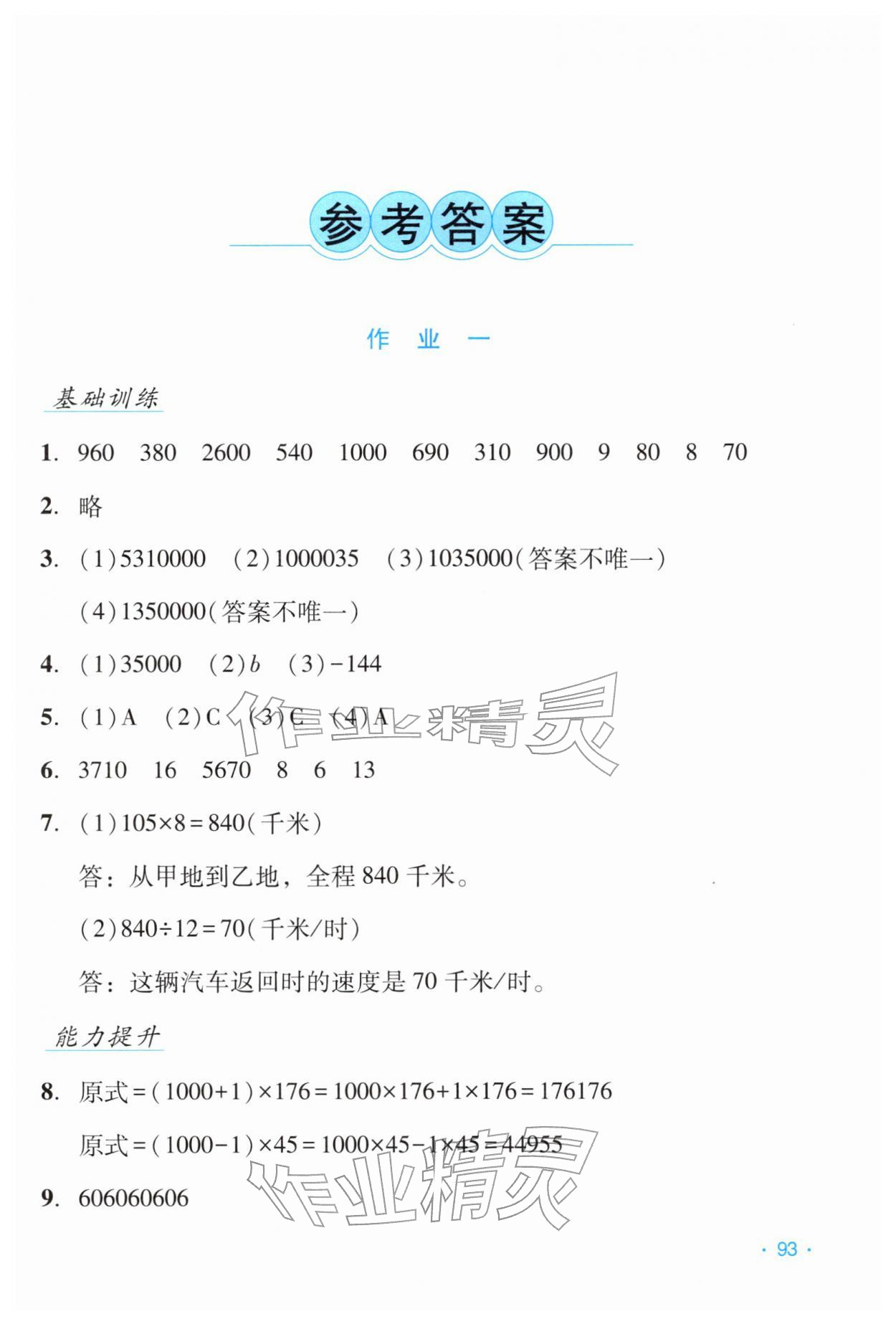 2026年假日数学寒假吉林出版集团股份有限公司四年级北师大版B版&nbsp;第1页