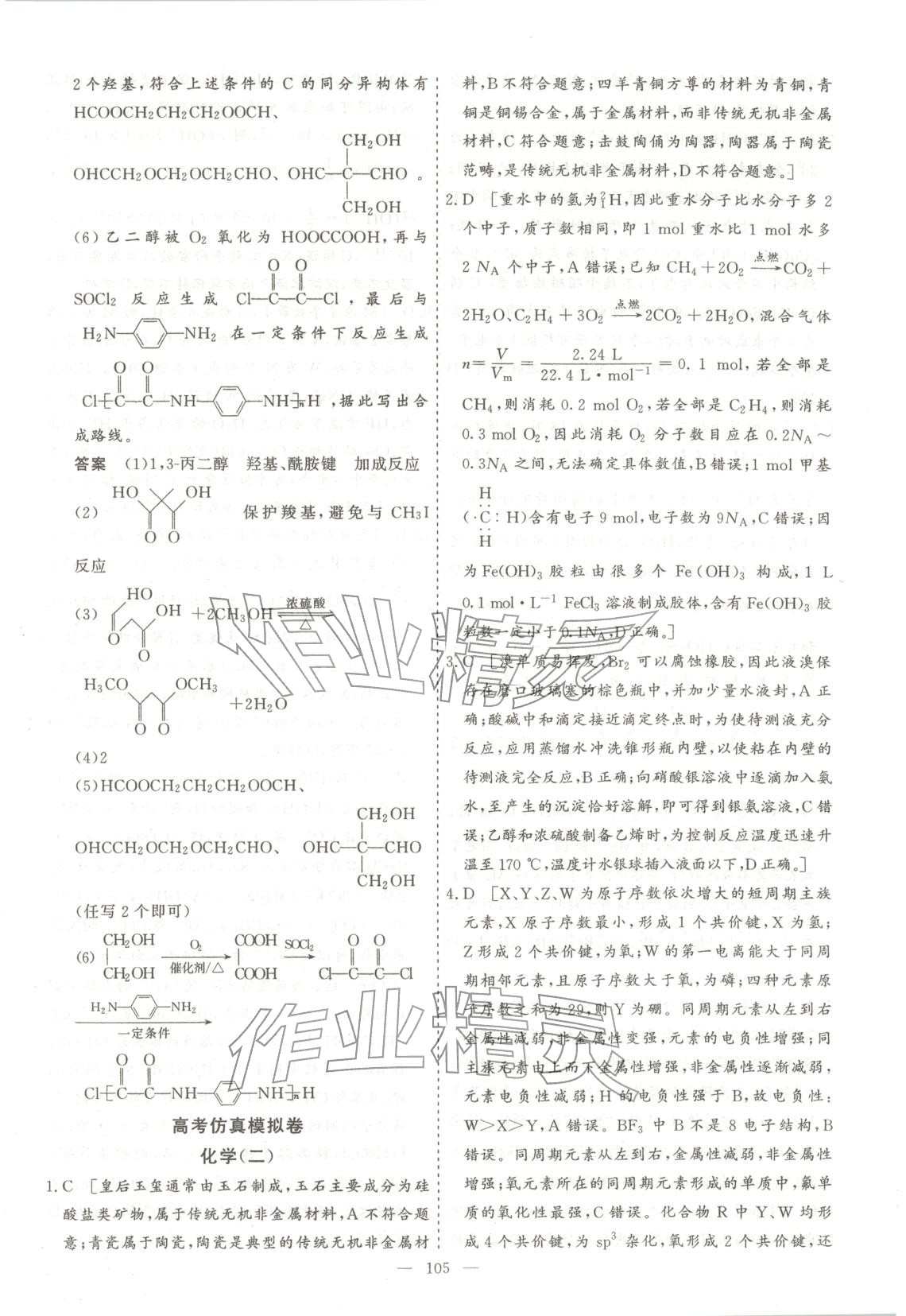 2026年薪火金卷高考仿真模拟卷化学 第5页