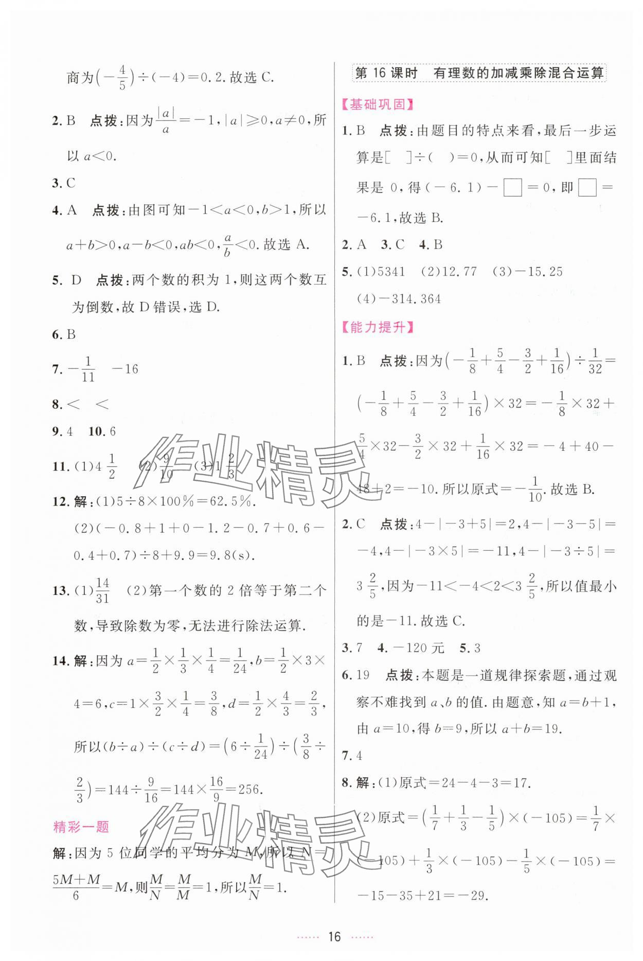 2023年三維數(shù)字課堂七年級(jí)數(shù)學(xué)上冊(cè)人教版 第16頁(yè)