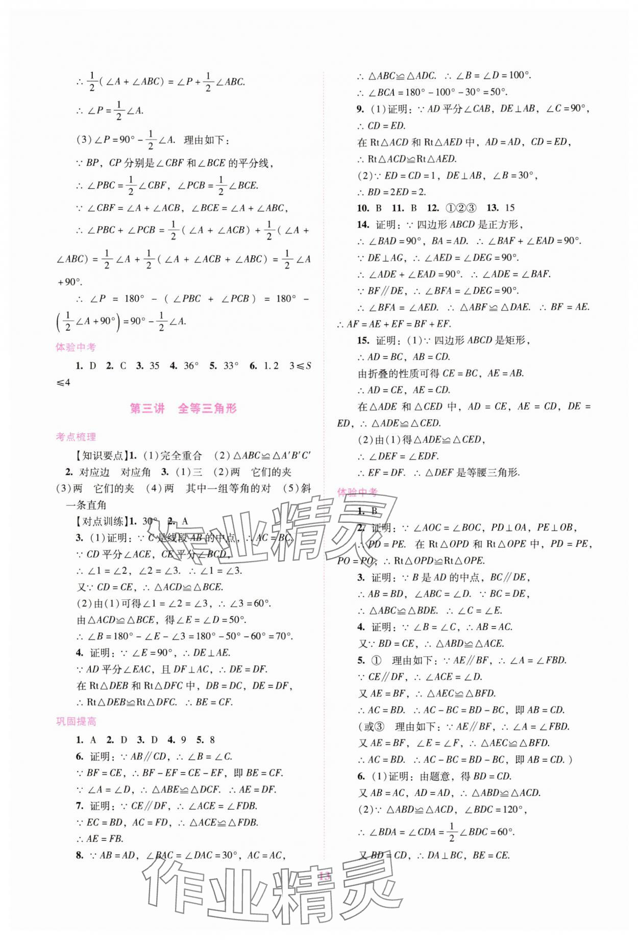 2025年中考總復(fù)習(xí)搶分計(jì)劃數(shù)學(xué) 第13頁(yè)