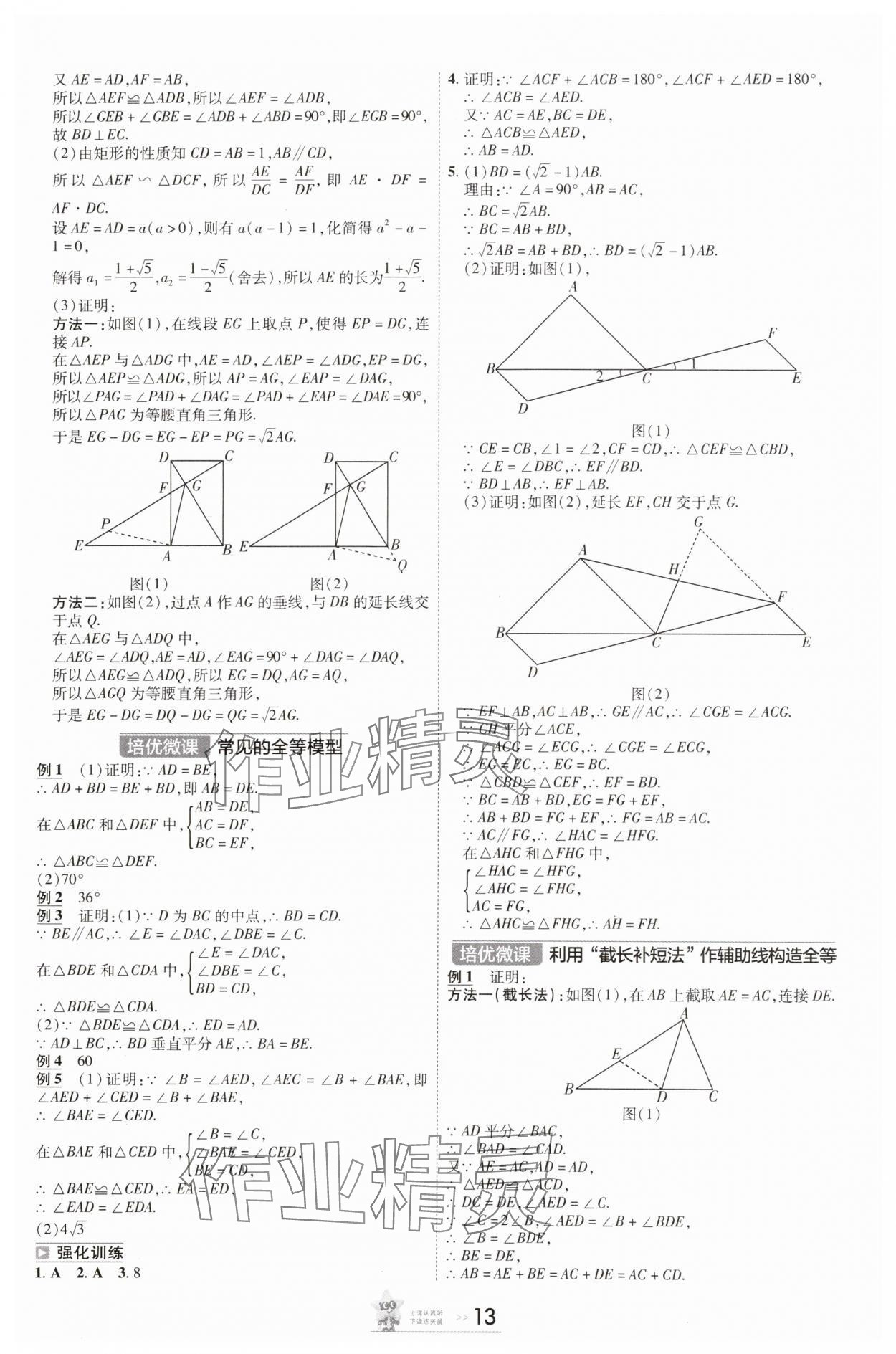 2025年中考幫數(shù)學(xué)安徽專版 參考答案第12頁