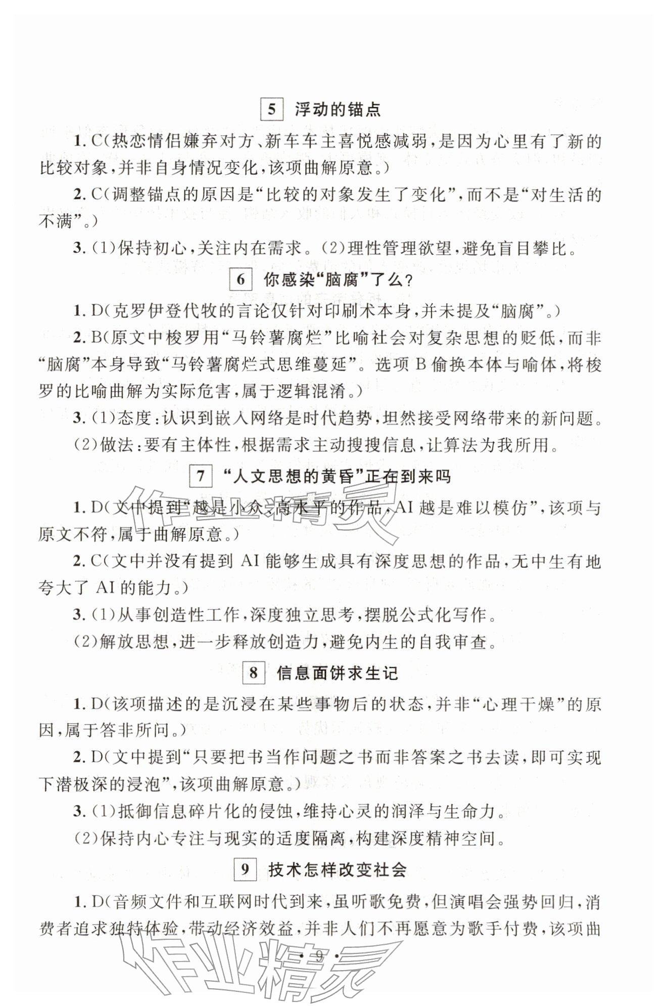 2025年中考語文新視野 參考答案第9頁