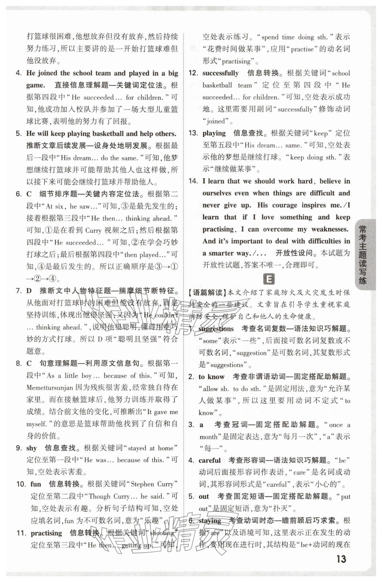 2026年万唯中考完形填空阅读理解八年级英语提升版&nbsp;第13页