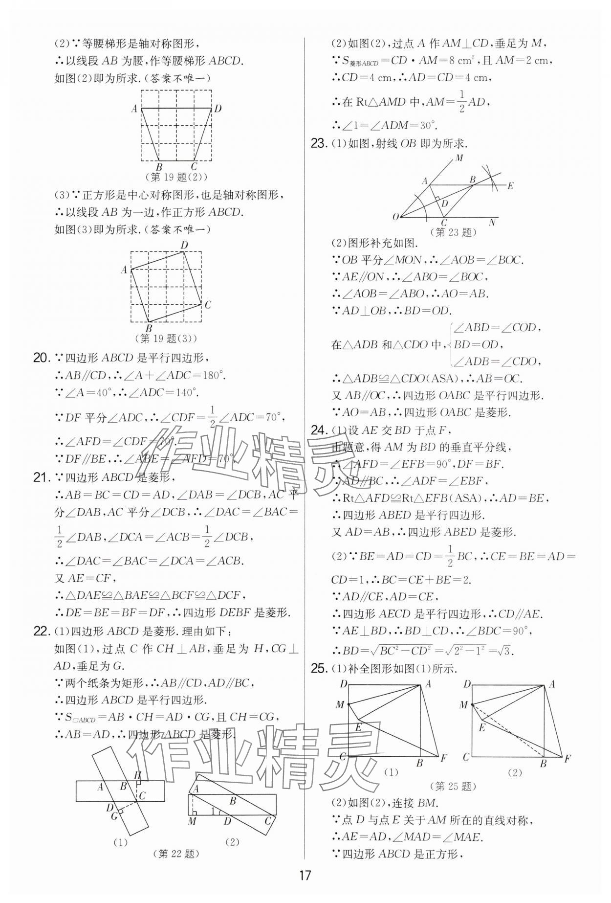 2025年實驗班提優大考卷八年級數學下冊蘇科版 參考答案第17頁