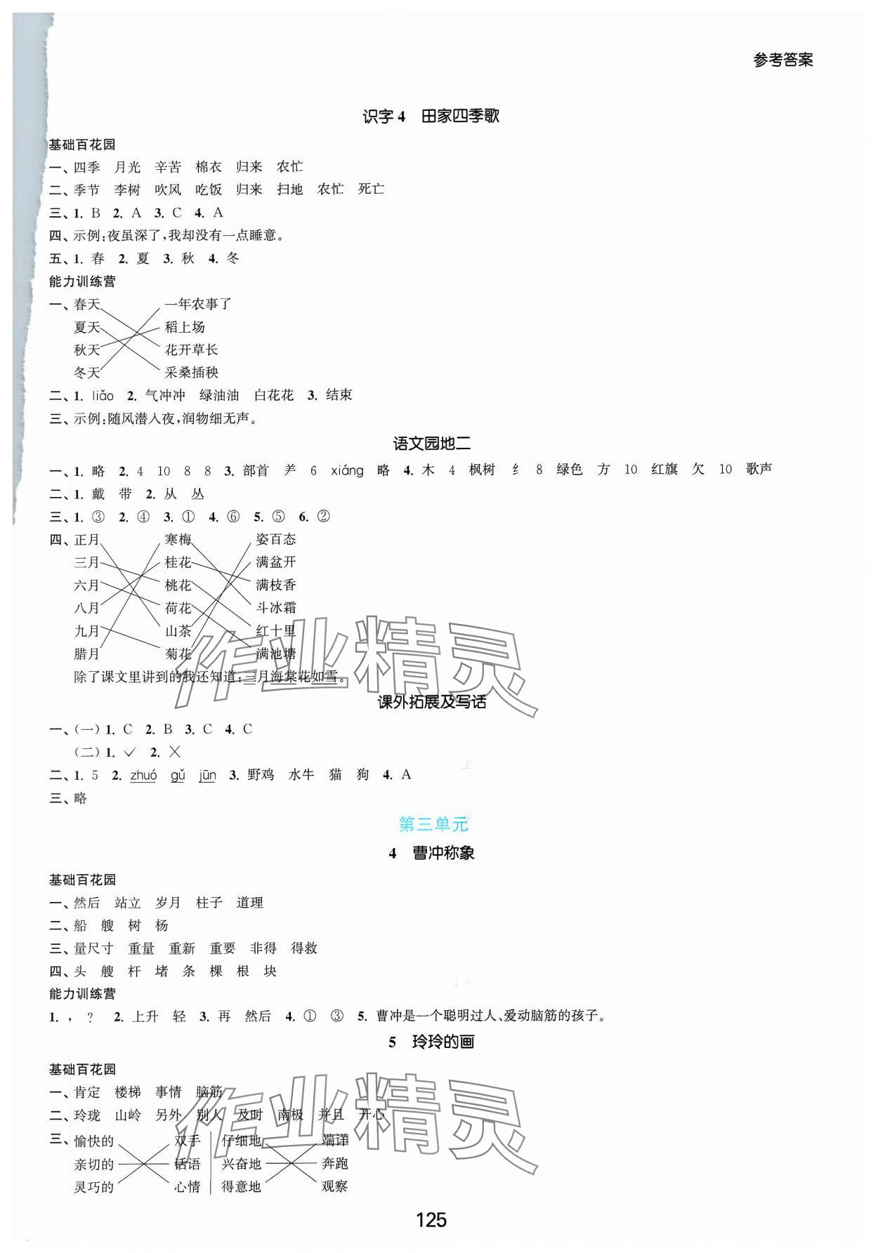 2023年高效精練提優(yōu)作業(yè)本二年級(jí)語文上冊(cè)人教版 第3頁