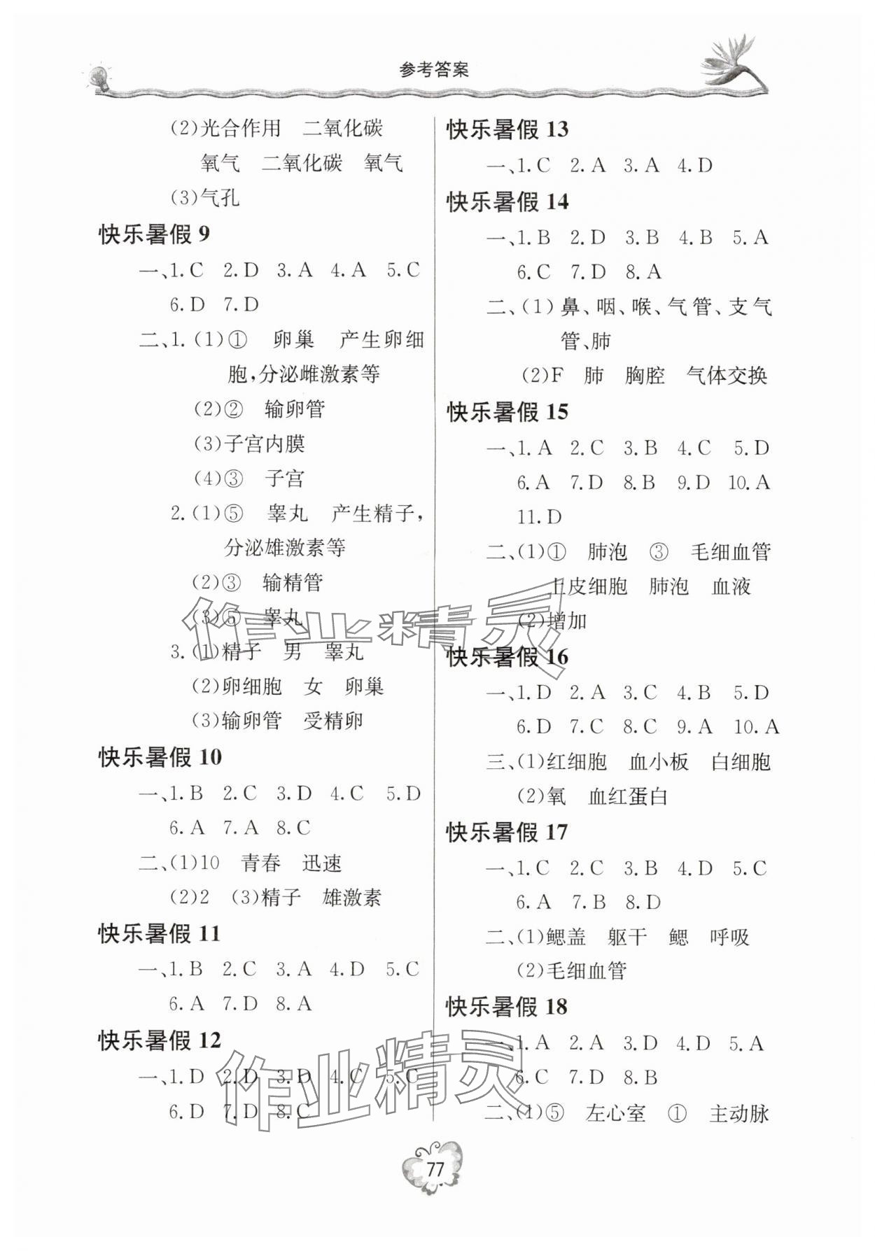 2025年新课堂暑假生活七年级生物 参考答案第2页