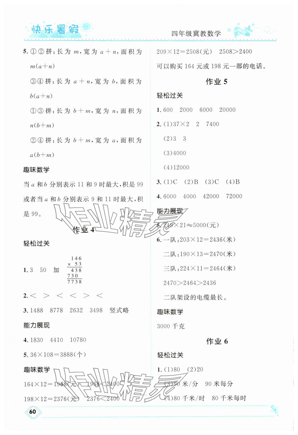 2025年赢在起跑线快乐暑假河北少年儿童出版社四年级数学冀教版 第2页