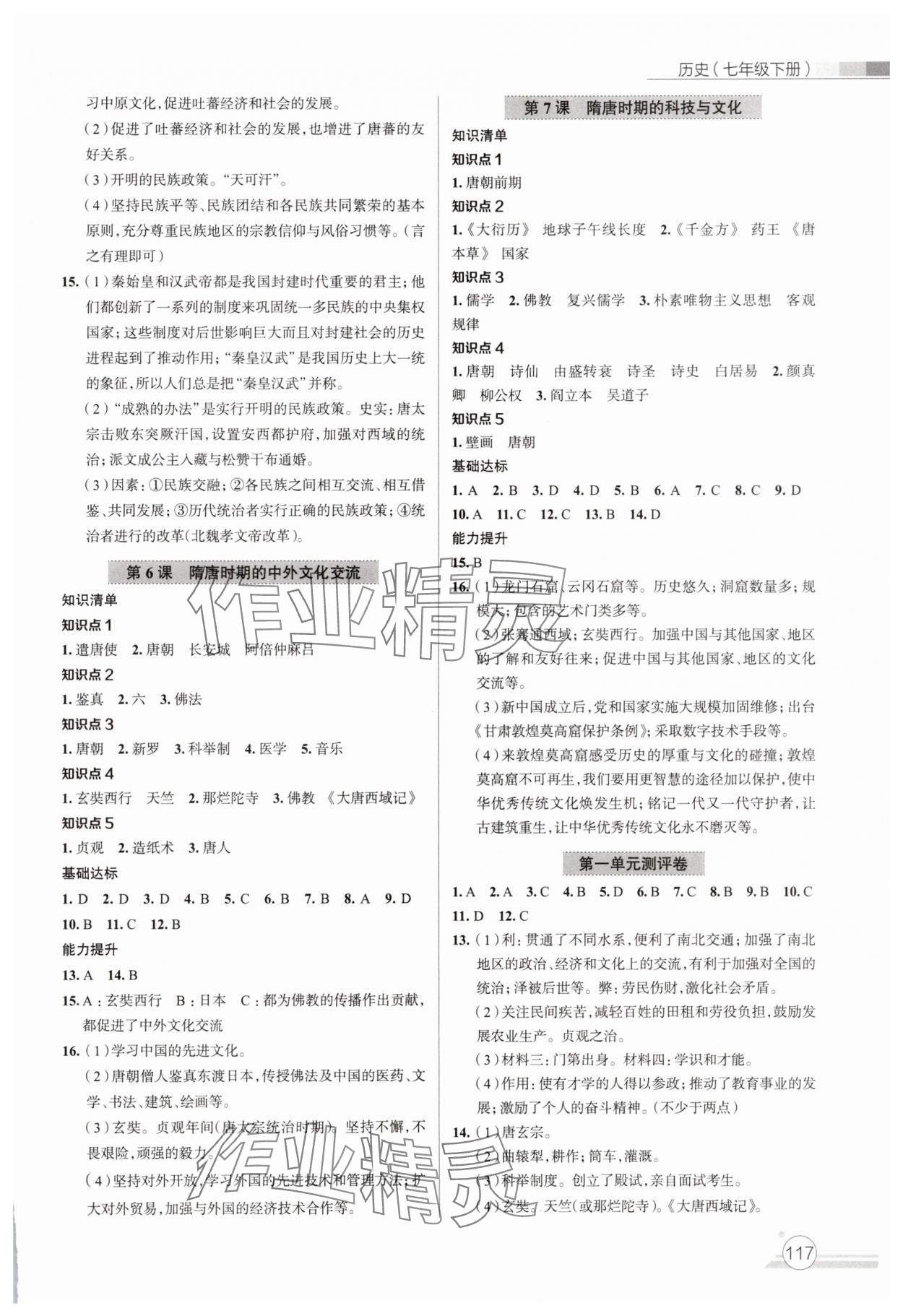 2025年課時練達標與測試七年級歷史下冊人教版 第3頁
