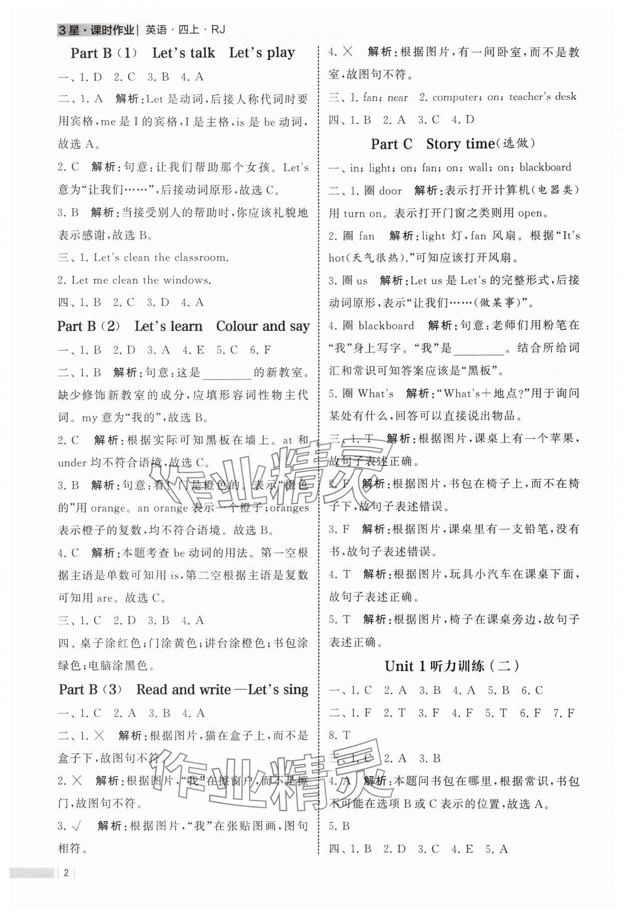 2024年经纶学典课时作业四年级英语上册人教版 参考答案第2页