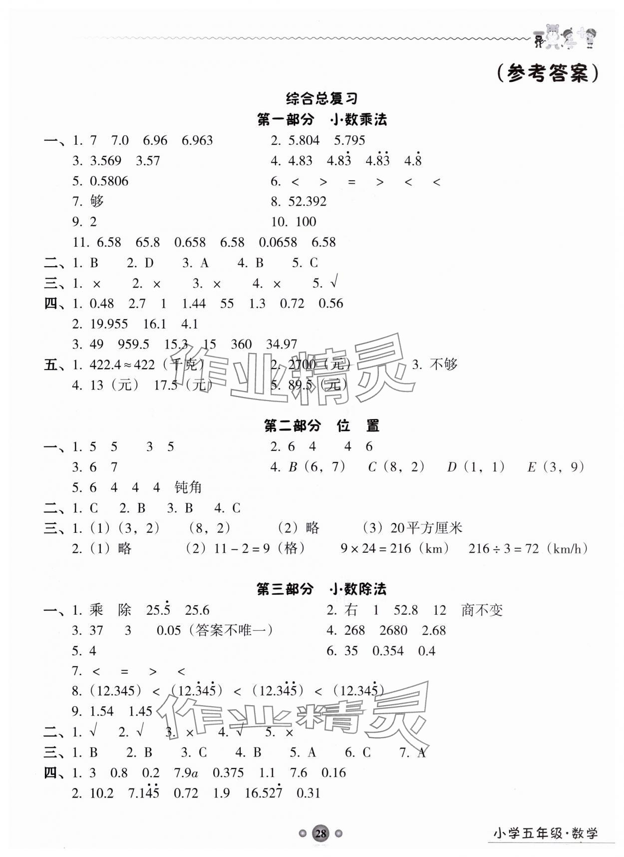 2025年嶺南讀寫綜合訓練營五年級數學 第1頁
