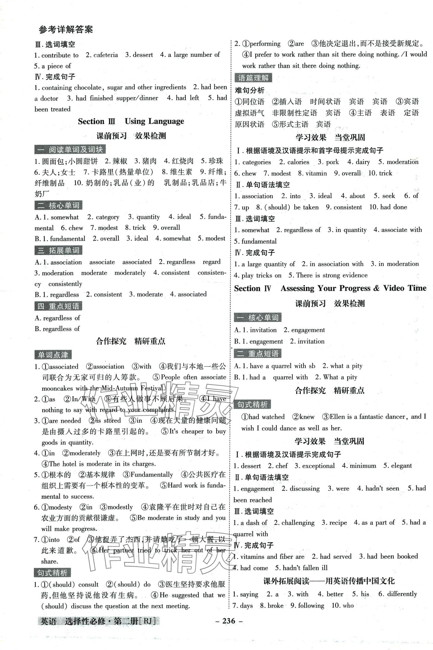 2024年金版教程高中新課程創(chuàng)新導(dǎo)學(xué)案高中英語選擇性必修第二冊人教版 第6頁