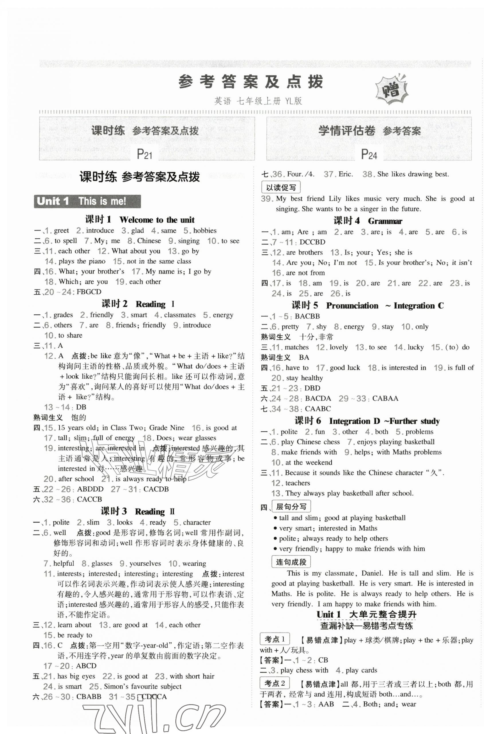 2026年点拨训练七年级英语上册译林版安徽专版&nbsp;参考答案第1页
