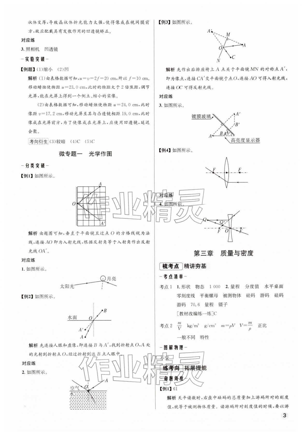 2026年初中毕业综合练习册物理&nbsp;第3页