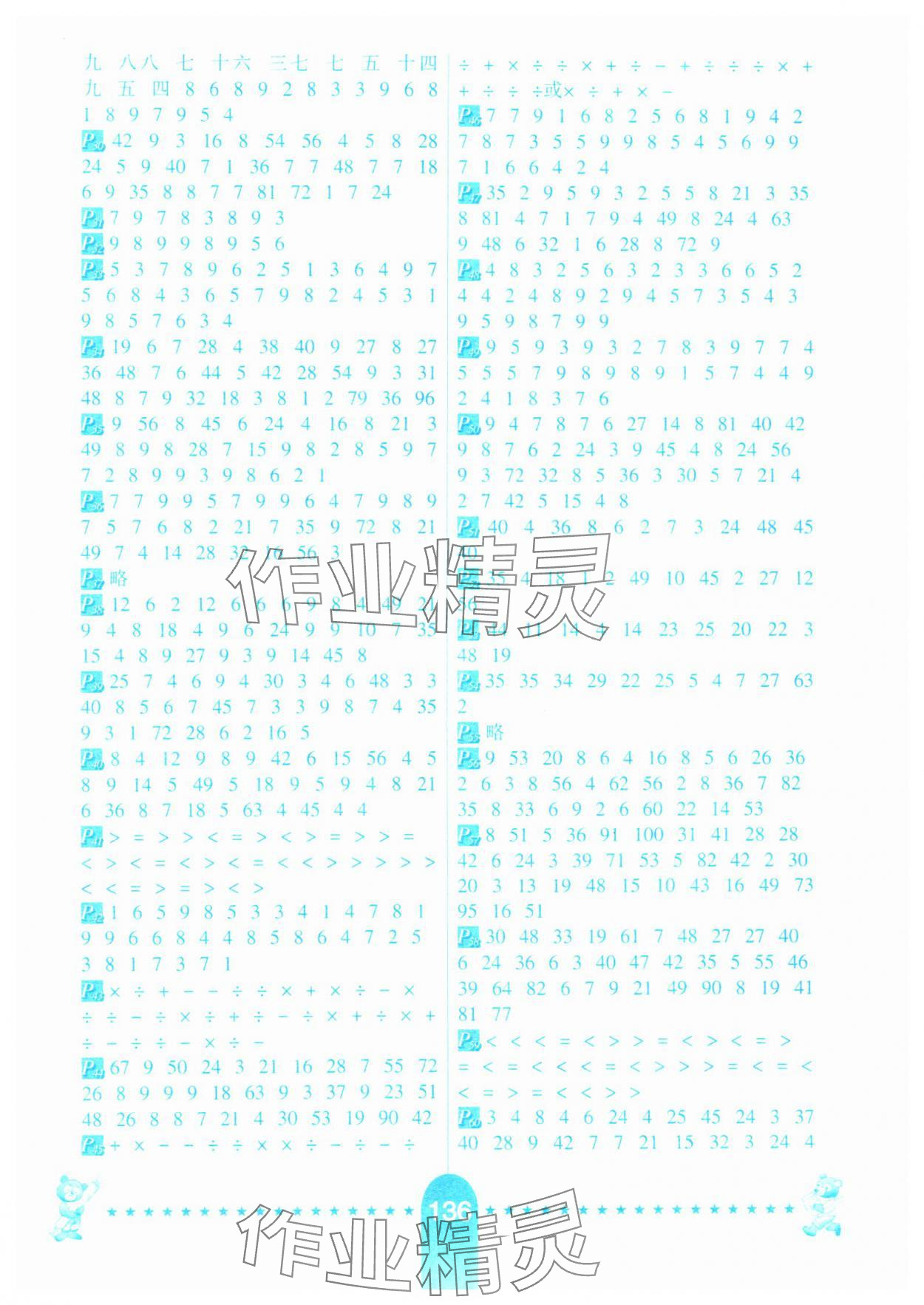 2025年口算题卡河北少年儿童出版社二年级数学下册人教版升级版 第2页