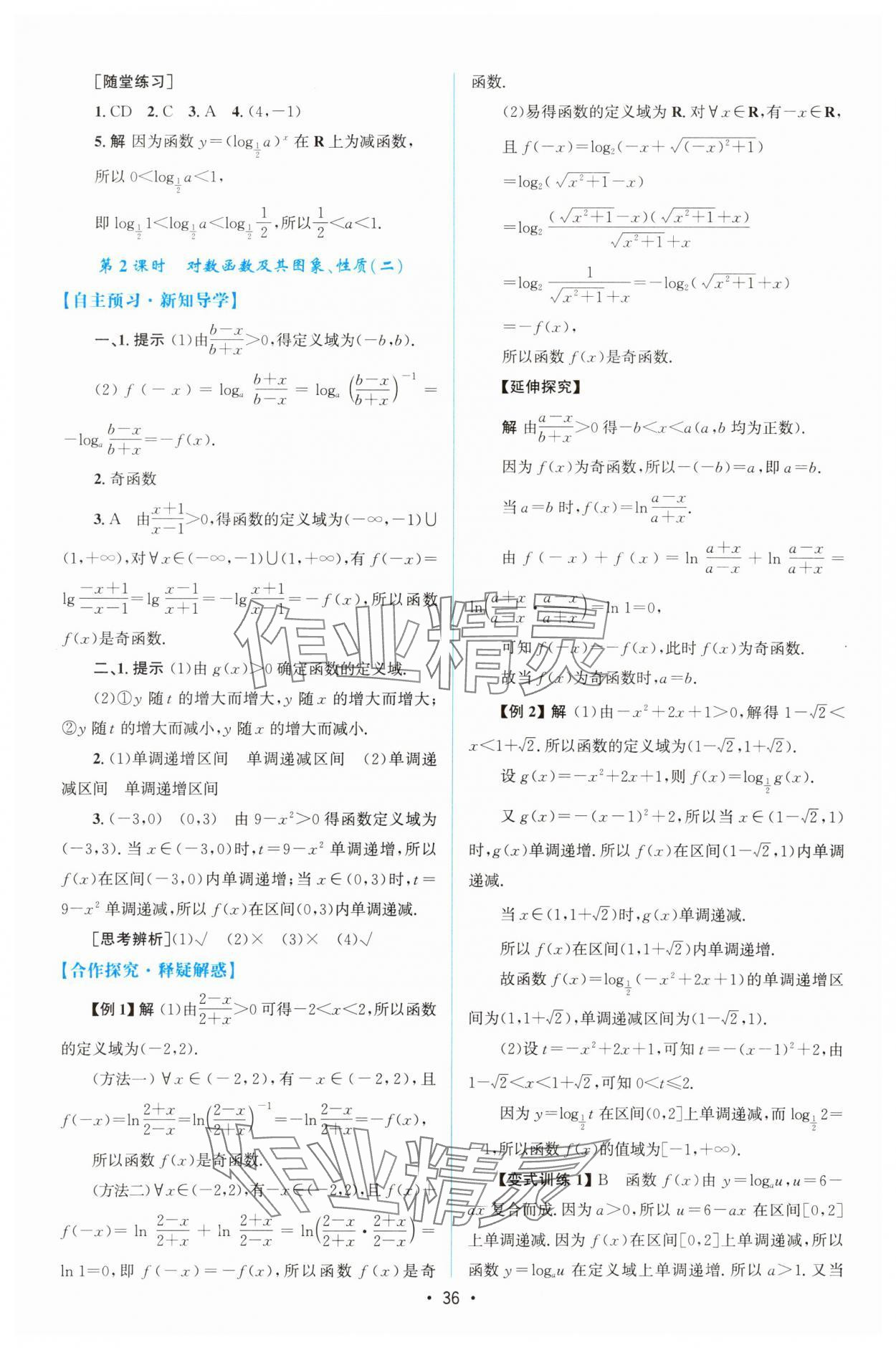 2023年同步測控優(yōu)化設(shè)計(jì)高中數(shù)學(xué)必修第一冊人教版增強(qiáng)版 參考答案第35頁