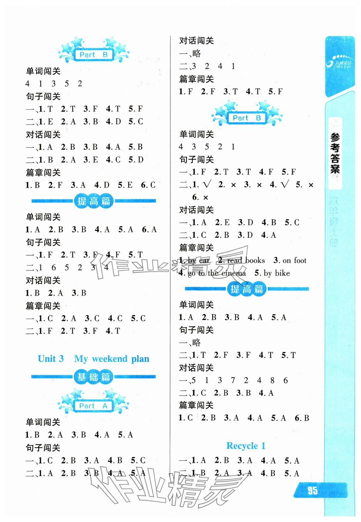 2023年长江全能学案英语听力训练六年级上册人教版 参考答案第2页