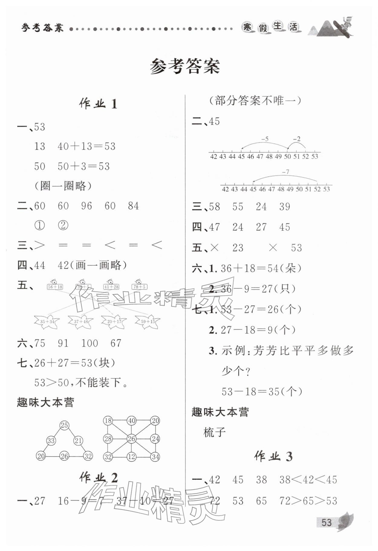 2026年寒假生活甘肅少年兒童出版社二年級數(shù)學(xué)北師大版&nbsp;第1頁