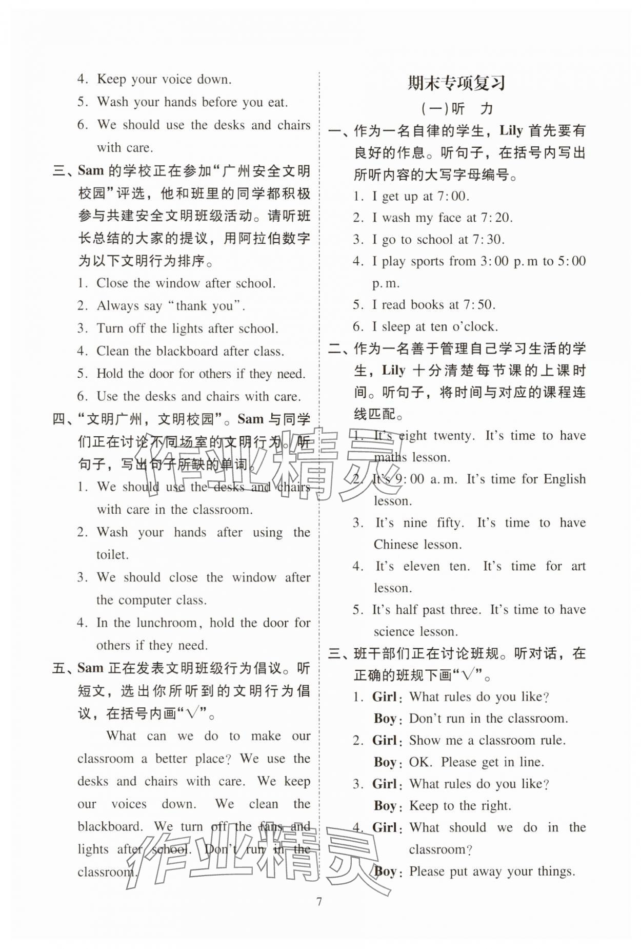 2025年目標(biāo)實(shí)施手冊(cè)三年級(jí)英語(yǔ)下冊(cè)教科版廣州專版 第7頁(yè)