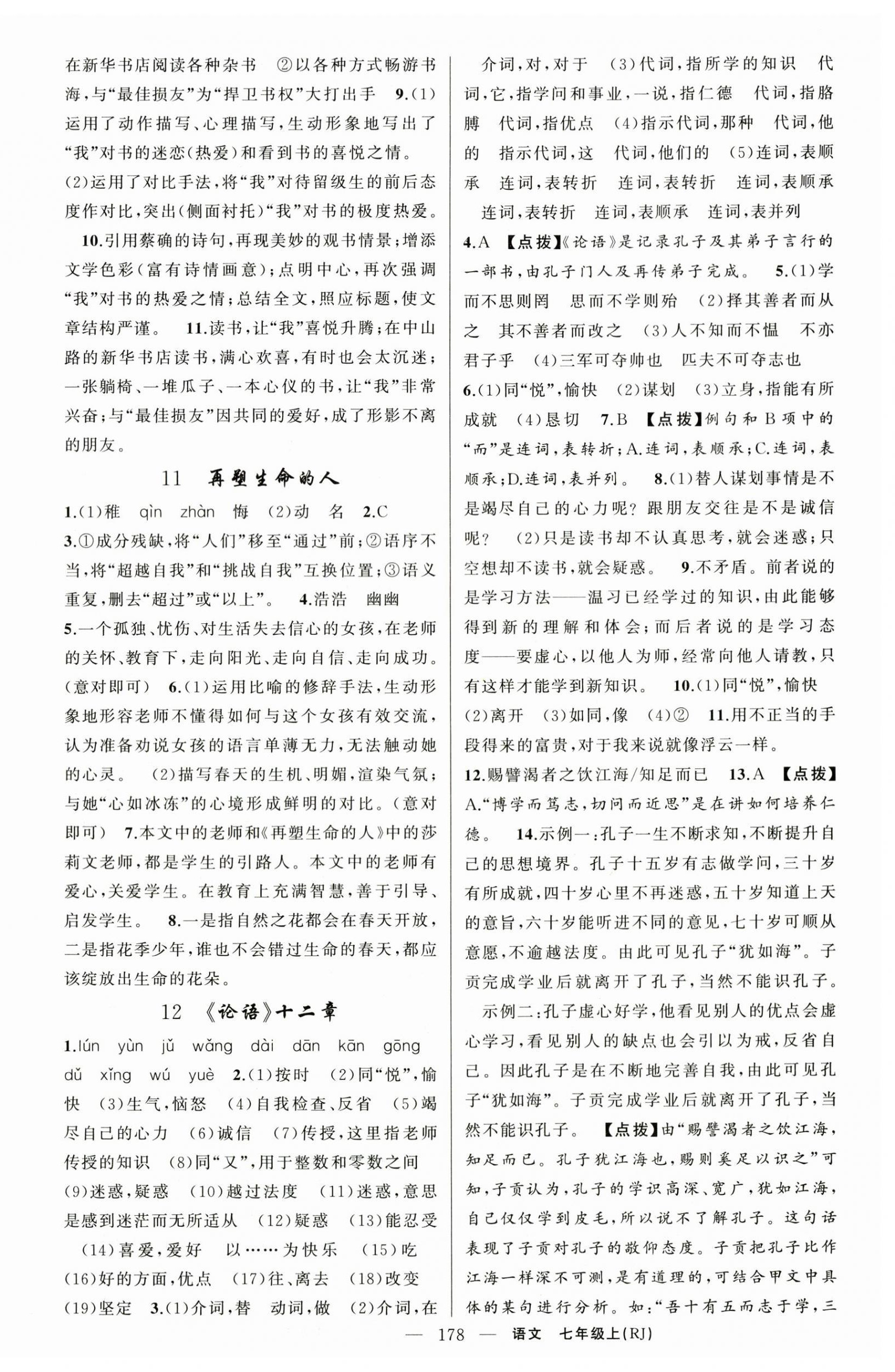2025年原創(chuàng)新課堂七年級(jí)語文上冊(cè)人教版湖北專版 第6頁
