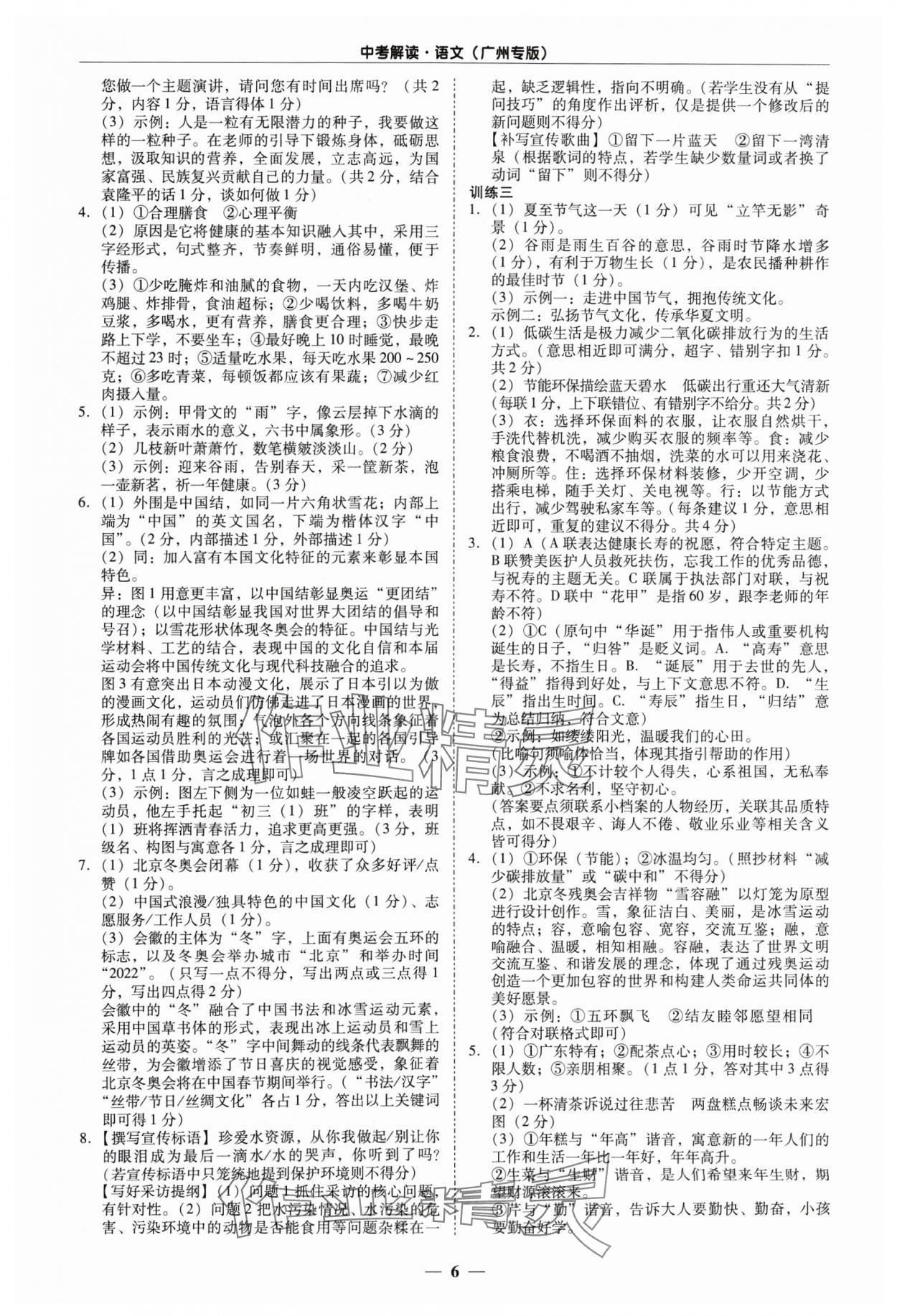 2024年易杰教育中考解读语文广州专版 第6页