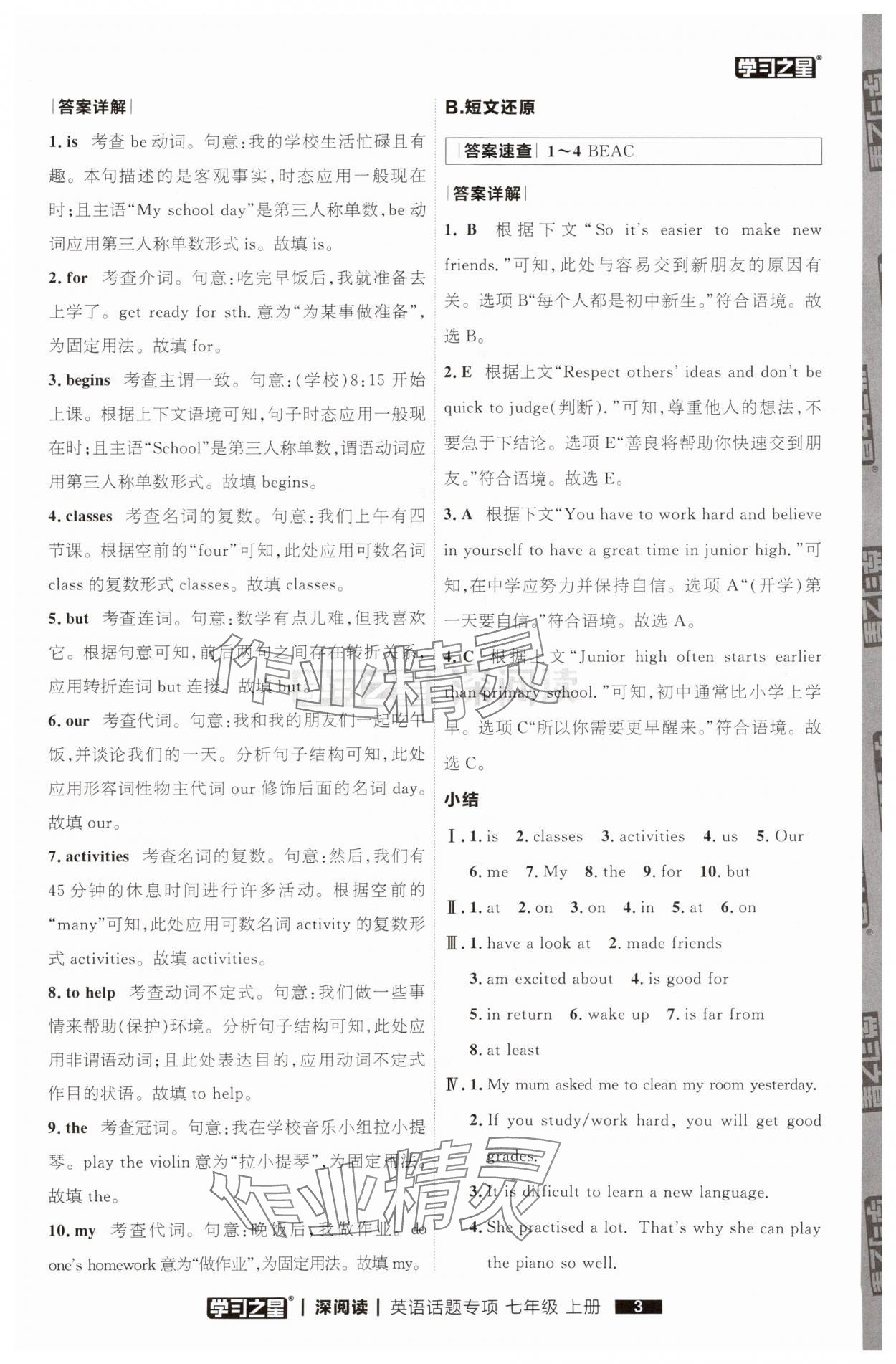 2025年学习之星深阅读七年级英语上册人教版&nbsp;参考答案第3页