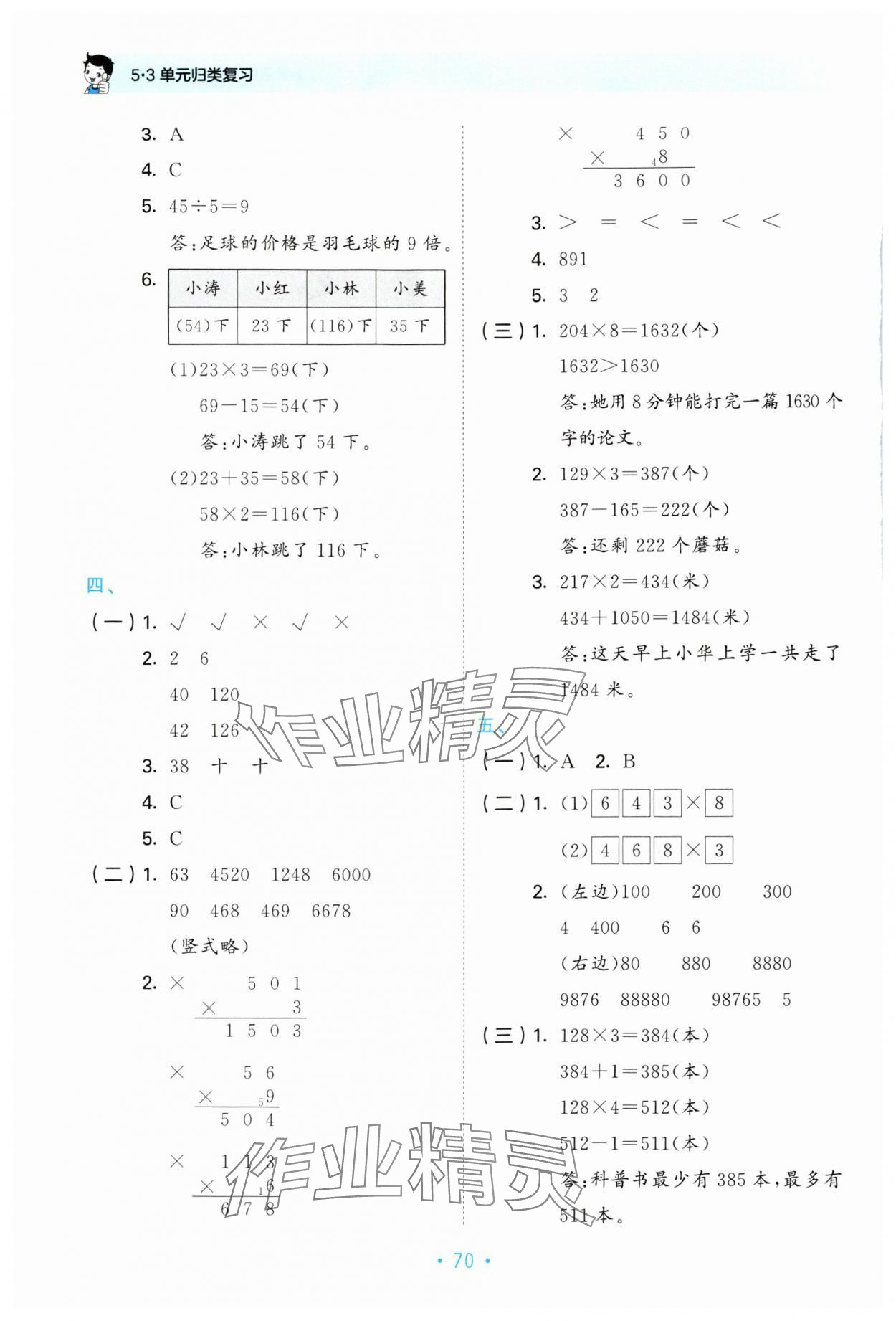 2024年53单元归类复习三年级数学上册苏教版 第2页