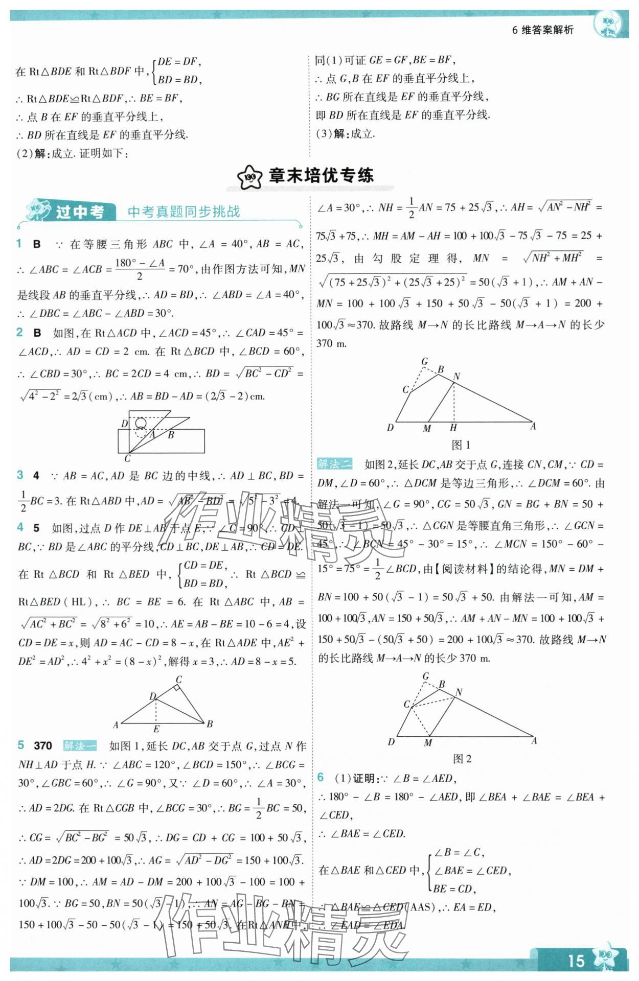 2024年一遍过八年级数学下册北师大版 参考答案第15页