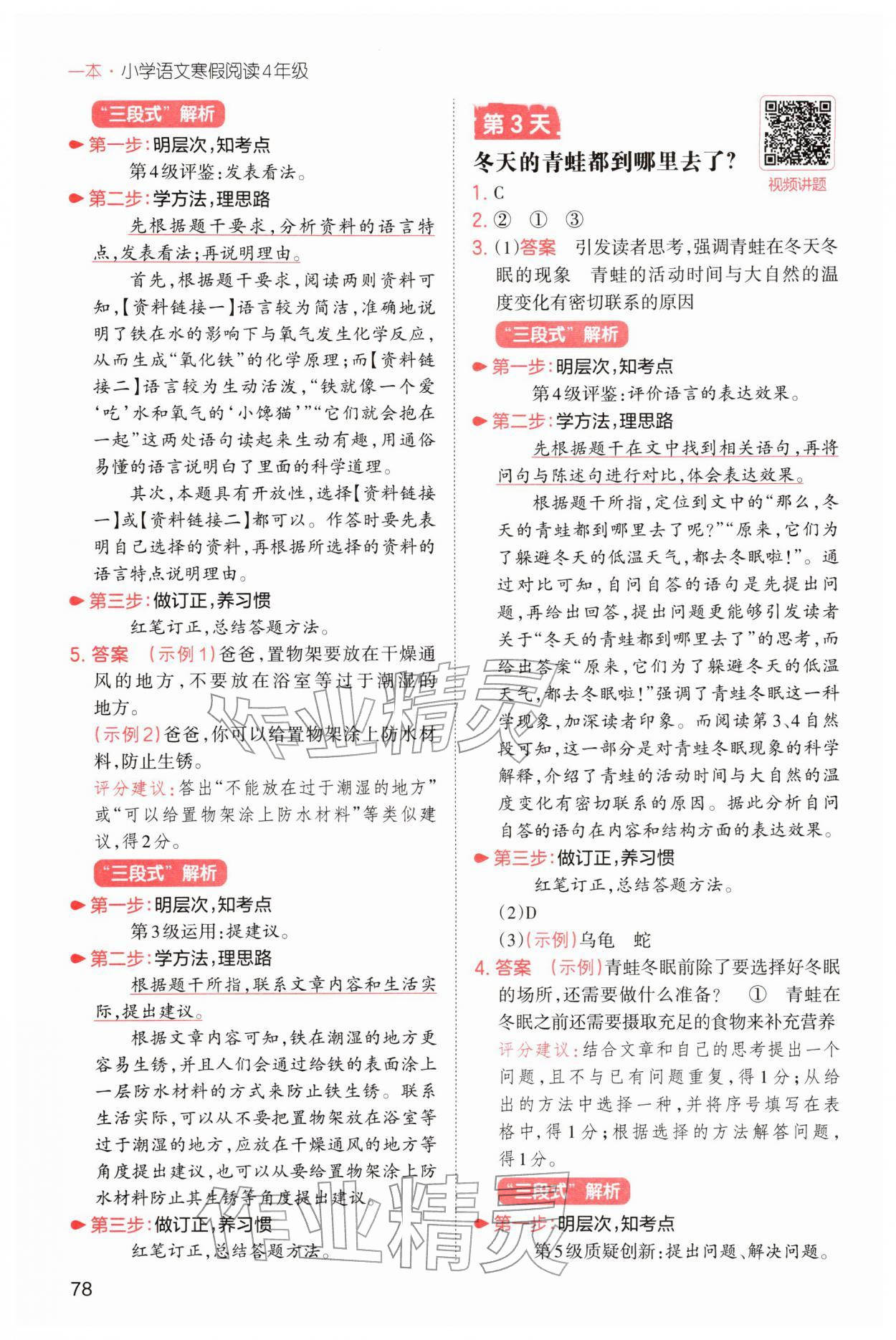 2026年一本小學(xué)語文寒假閱讀四年級語文人教版福建專版&nbsp;第2頁