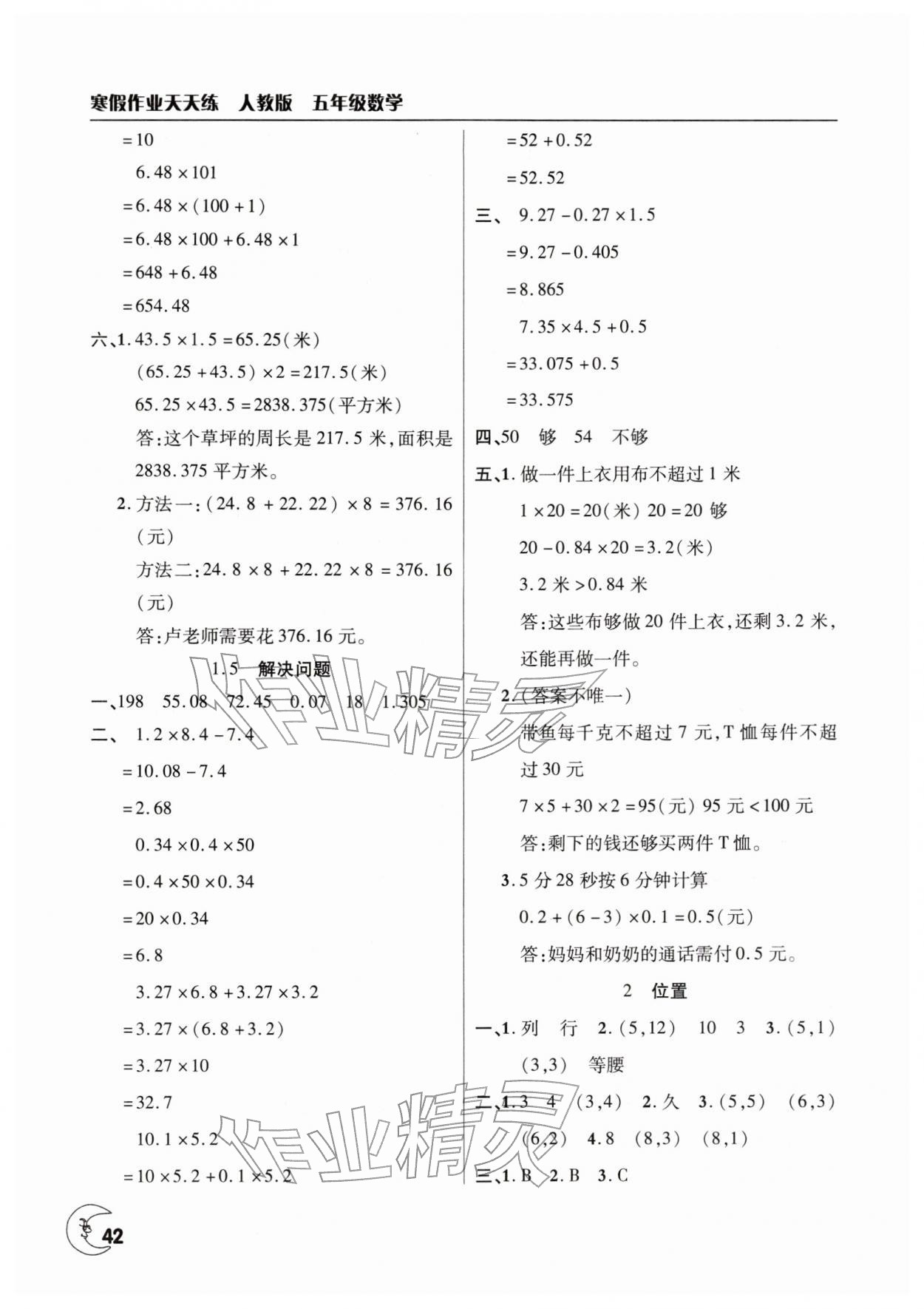 2026年寒假作業(yè)天天練文心出版社五年級數(shù)學人教版&nbsp;第2頁