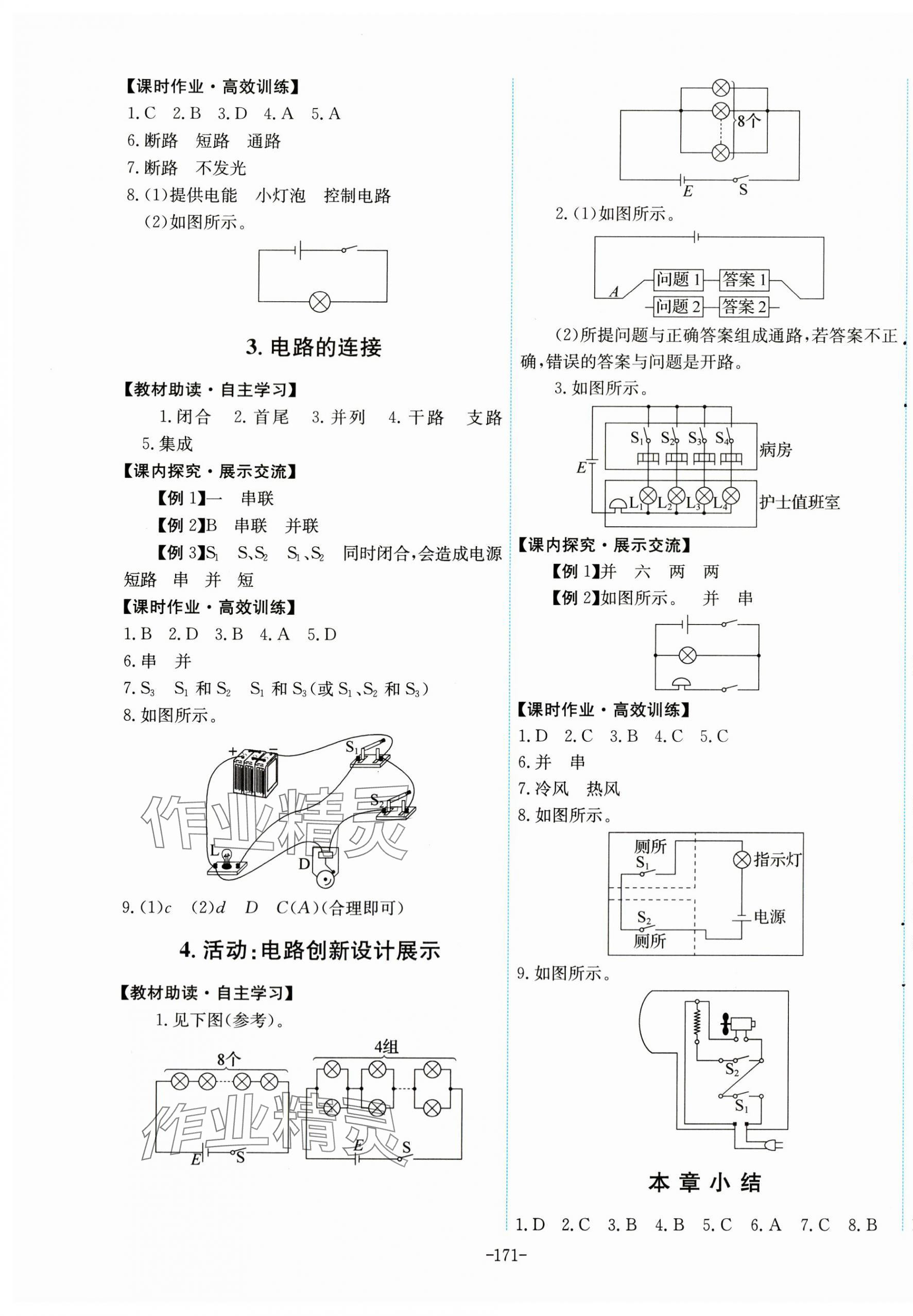 2023年能力培養(yǎng)與測(cè)試九年級(jí)物理上冊(cè)教科版 第5頁(yè)