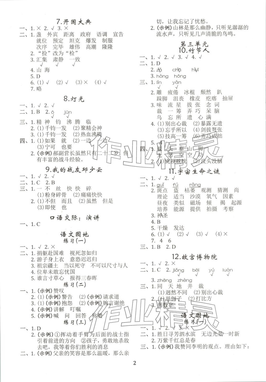 2025年调考a加b六年级语文上册人教版成都专版&nbsp;第2页