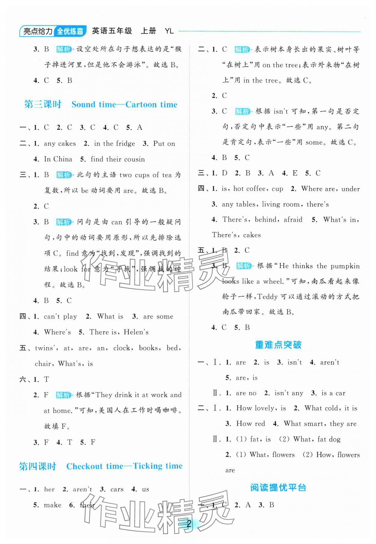 2024年亮點給力全優(yōu)練霸五年級英語上冊譯林版 參考答案第2頁