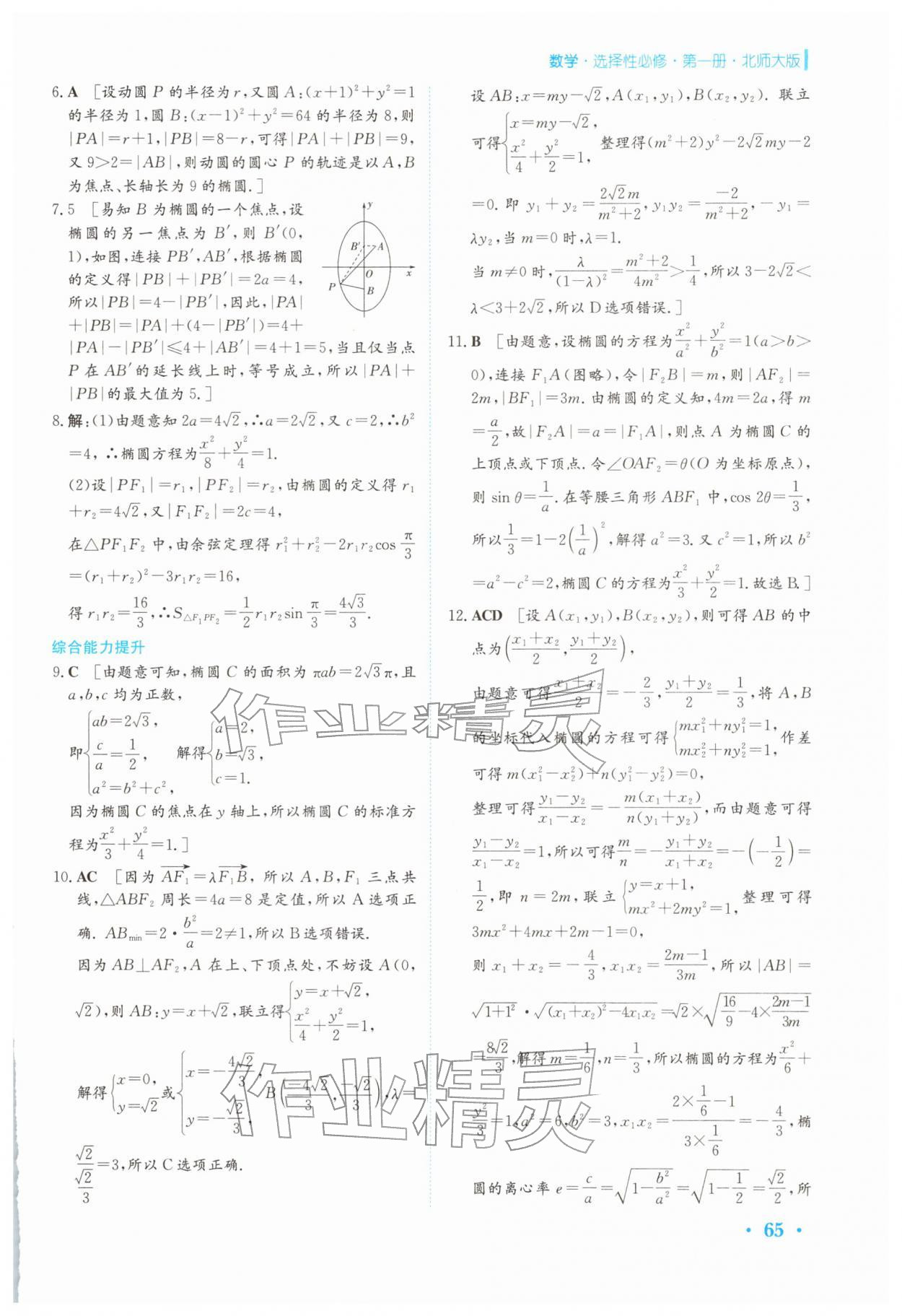 2026年寒假作業(yè)安徽教育出版社高二數(shù)學選擇性必修第一冊北師大版&nbsp;第9頁