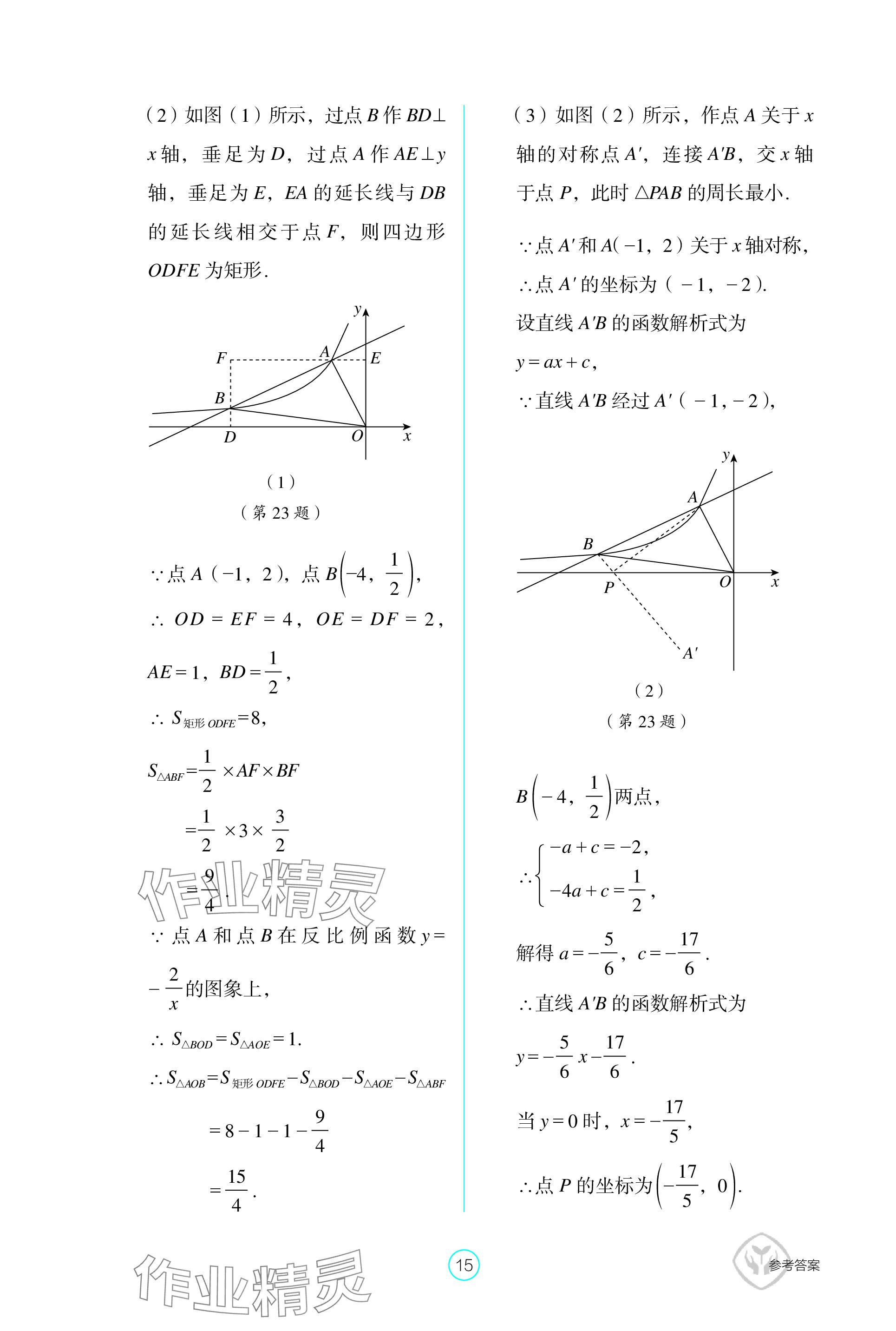 2024年学生基础性作业九年级数学下册人教版 参考答案第15页