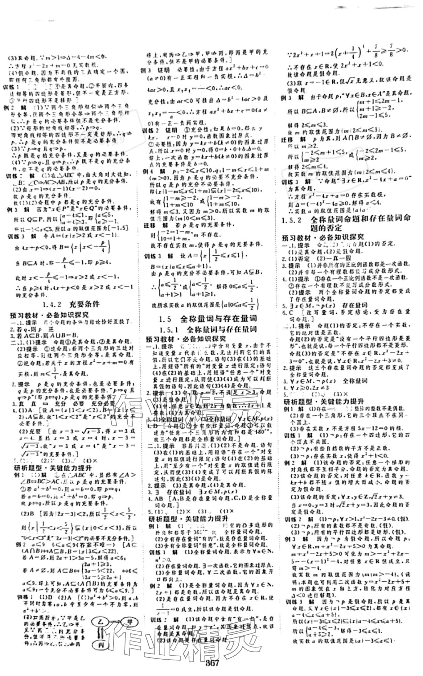 2023年新校園雙成新學案高中數學必修1人教版 參考答案第3頁