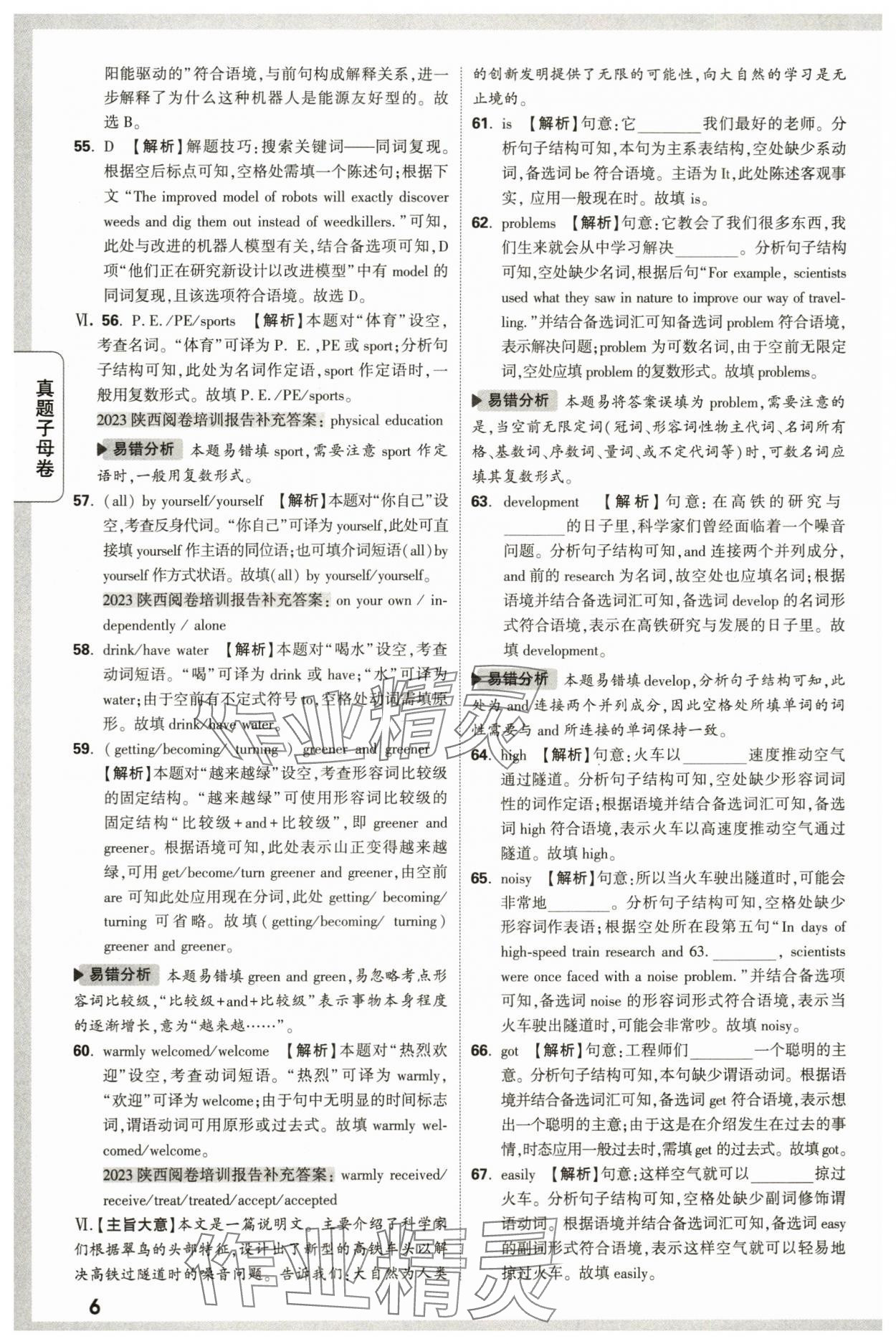 2024年万唯中考真题子母卷英语中考陕西专版&nbsp;第6页