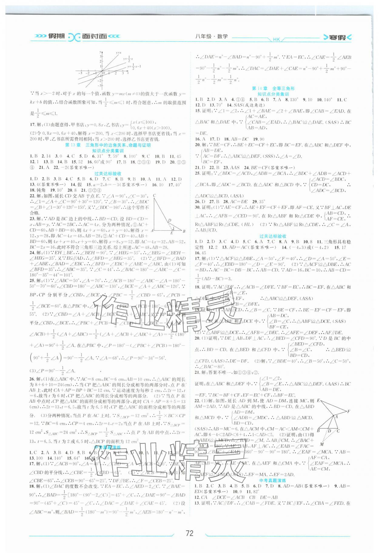 2025年假期面對面南方出版社八年級數(shù)學(xué)滬科版 第2頁