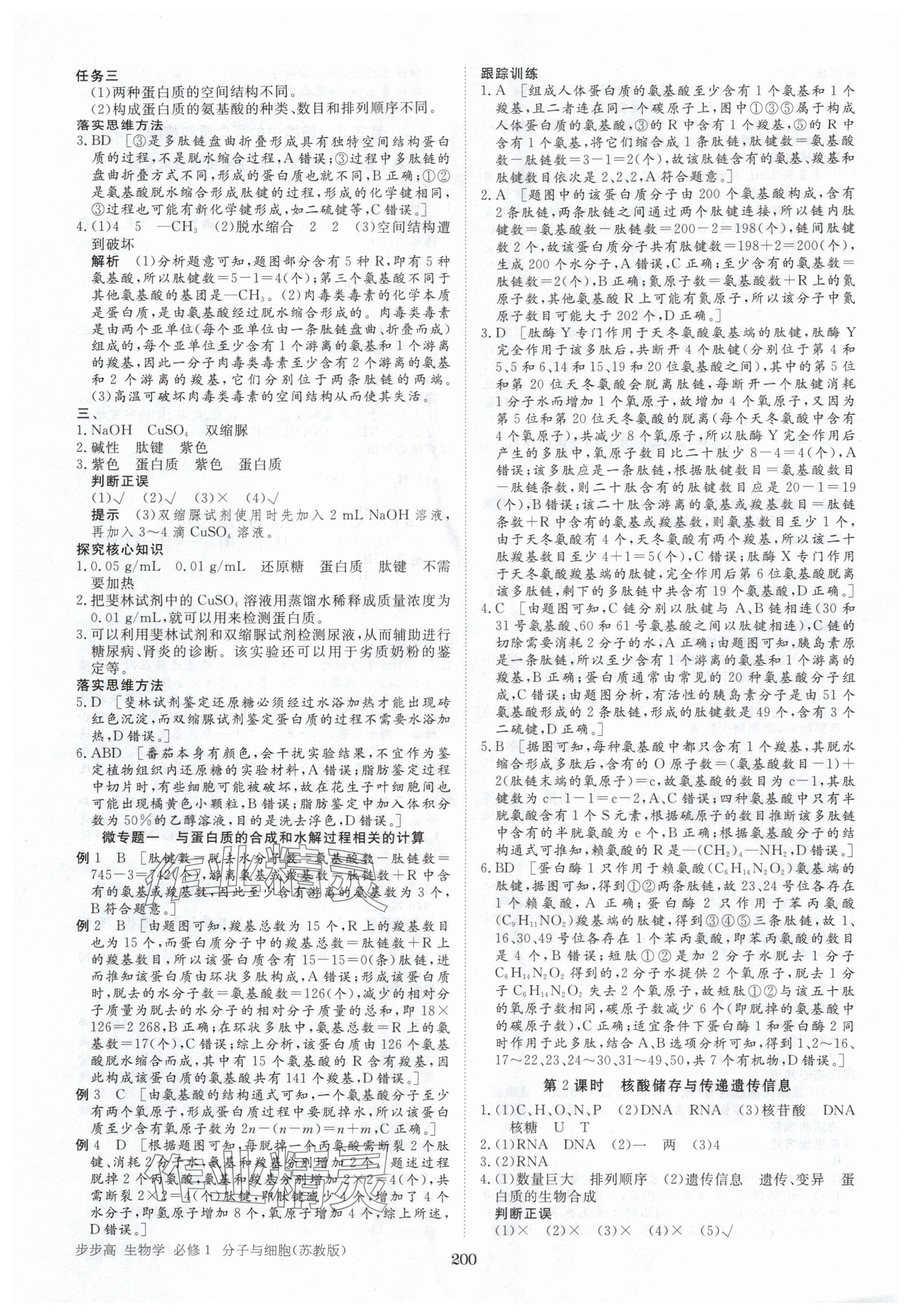 2025年步步高学习笔记高中生物必修1苏教版 第3页