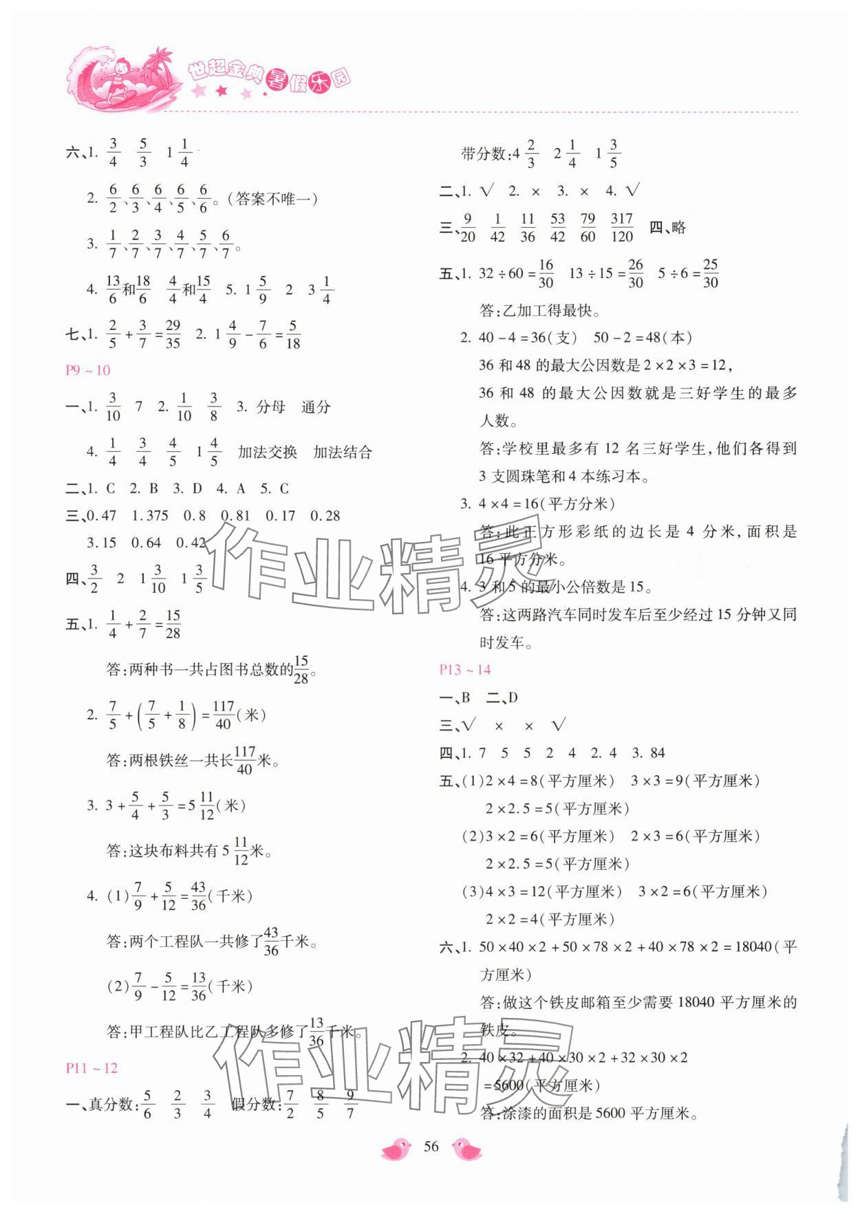 2025年世超金典暑假乐园暑假五年级数学冀教版 第2页