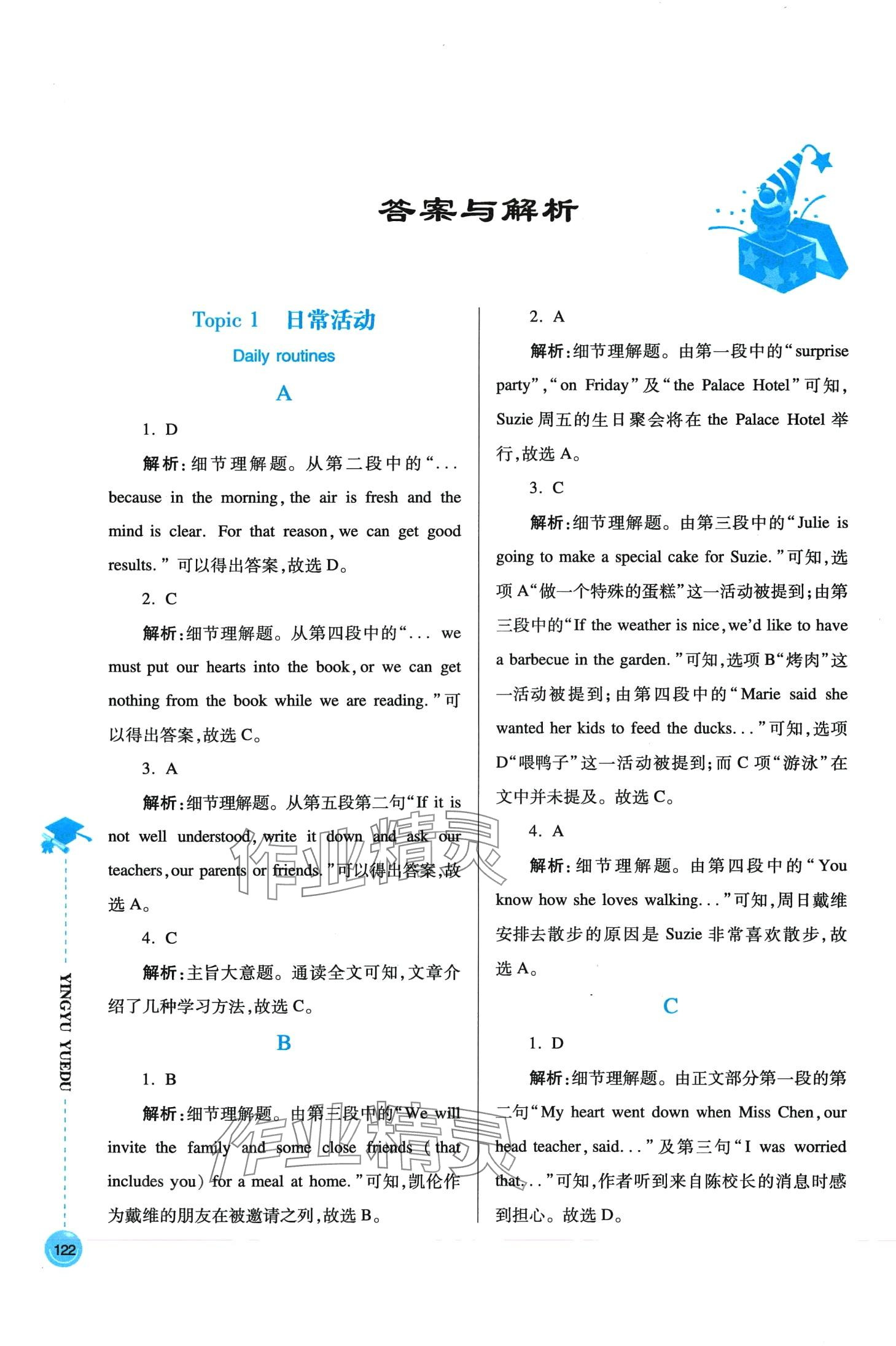 2024年英语阅读八年级下册 第1页