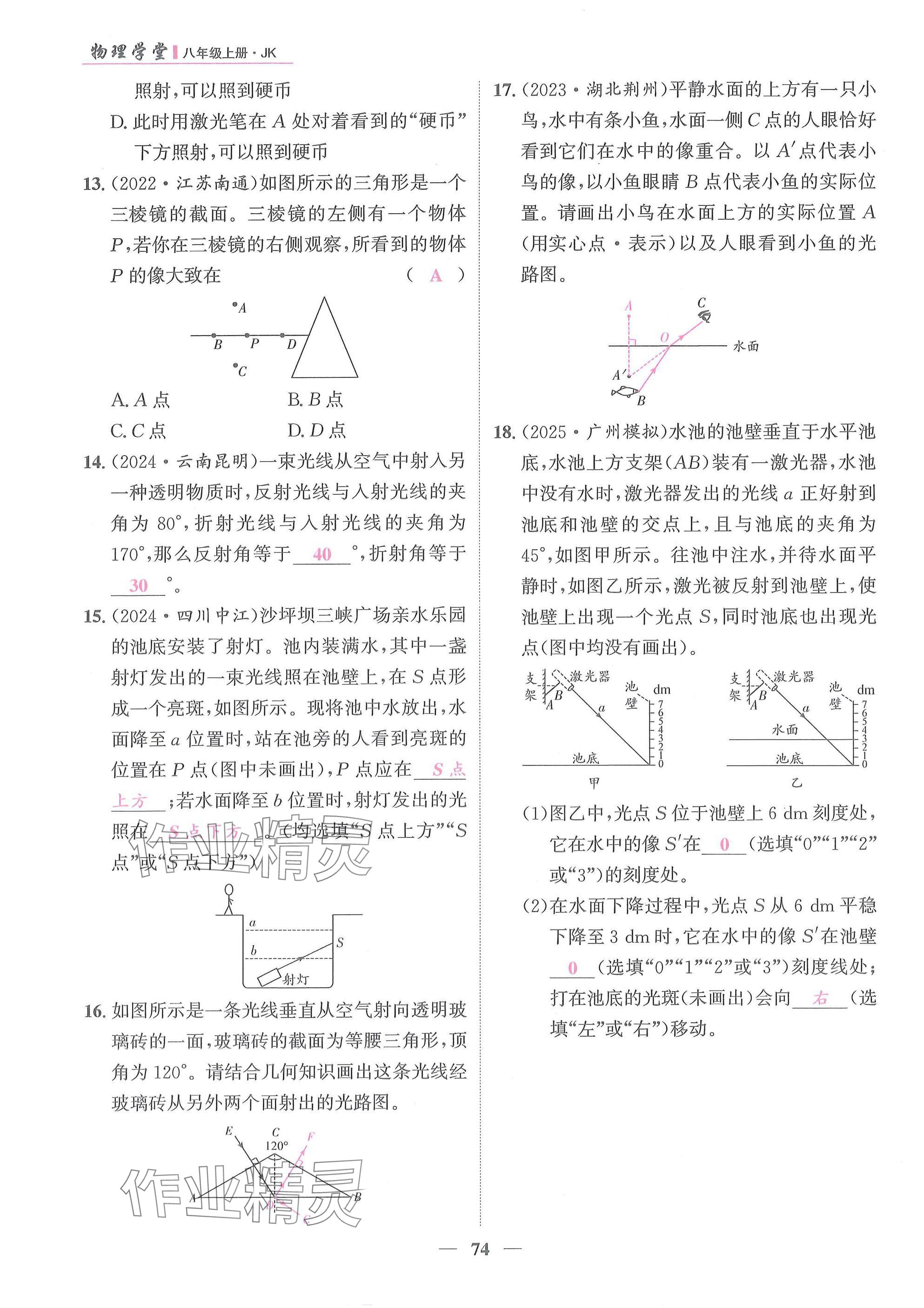 2025年物理学堂八年级上册教科版 参考答案第74页