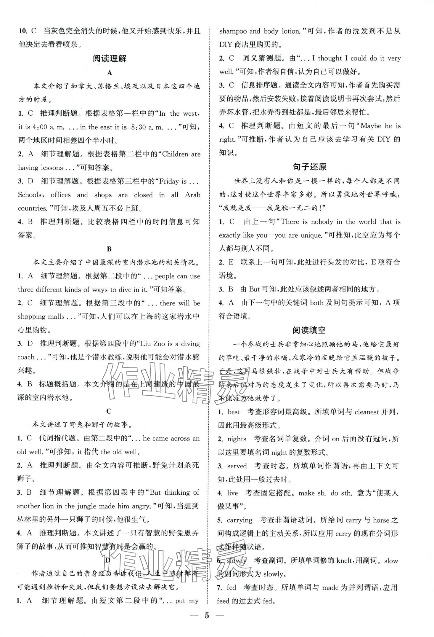 2024年通城学典组合训练八年级英语辽宁专版 第7页