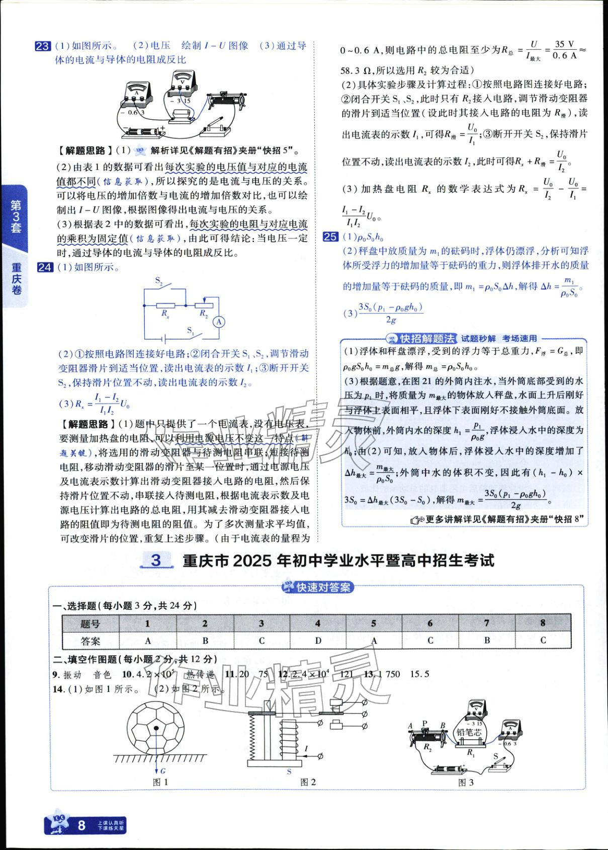 2026年金考卷中考45套汇编物理 参考答案第8页