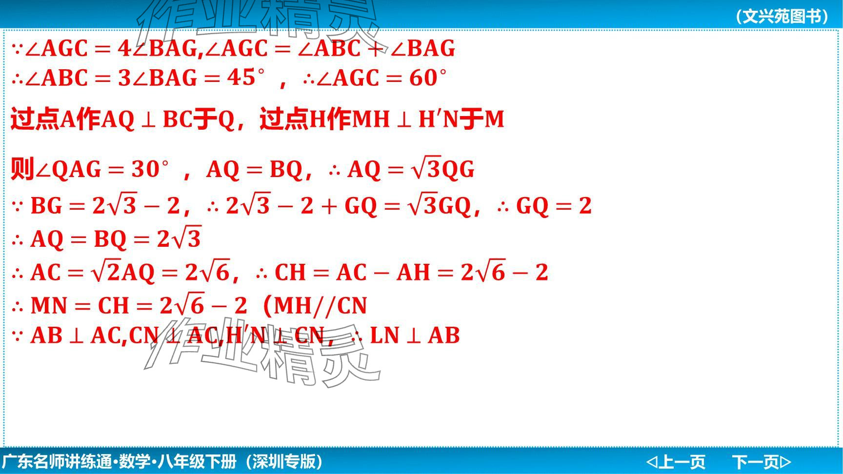 2024年廣東名師講練通八年級(jí)數(shù)學(xué)下冊(cè)北師大版深圳專(zhuān)版提升版 參考答案第108頁(yè)