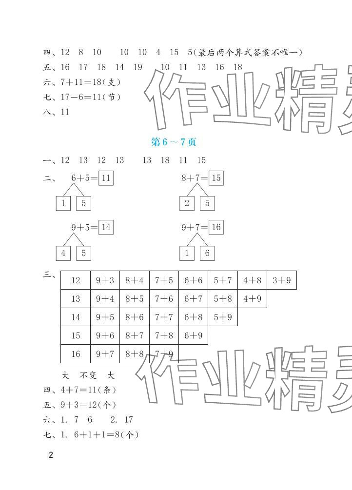 2025年暑假生活海燕出版社一年级数学北师大版 参考答案第2页