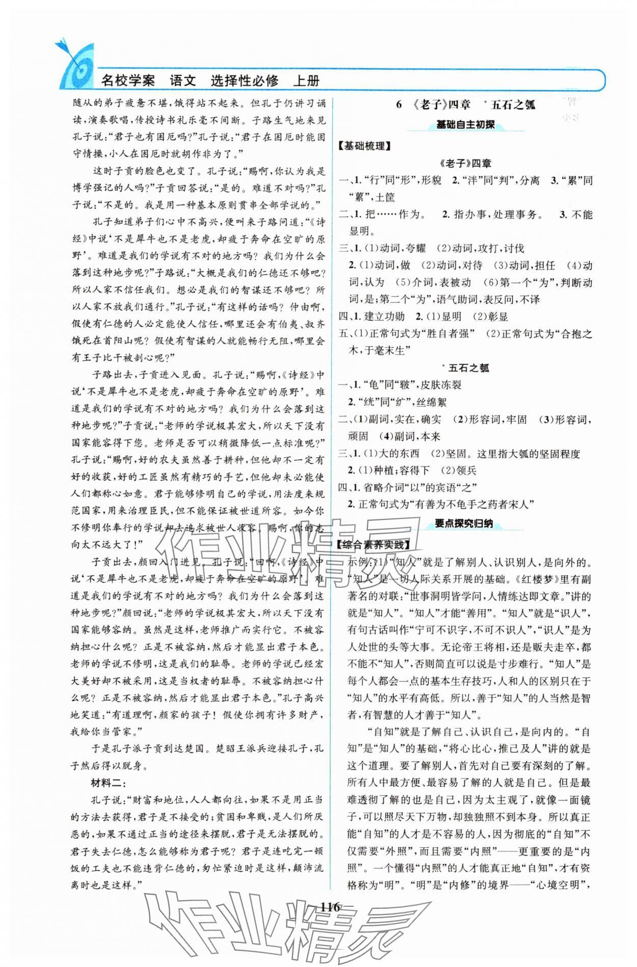 2024年名校學案高中語文選擇性必修上冊人教版 參考答案第7頁