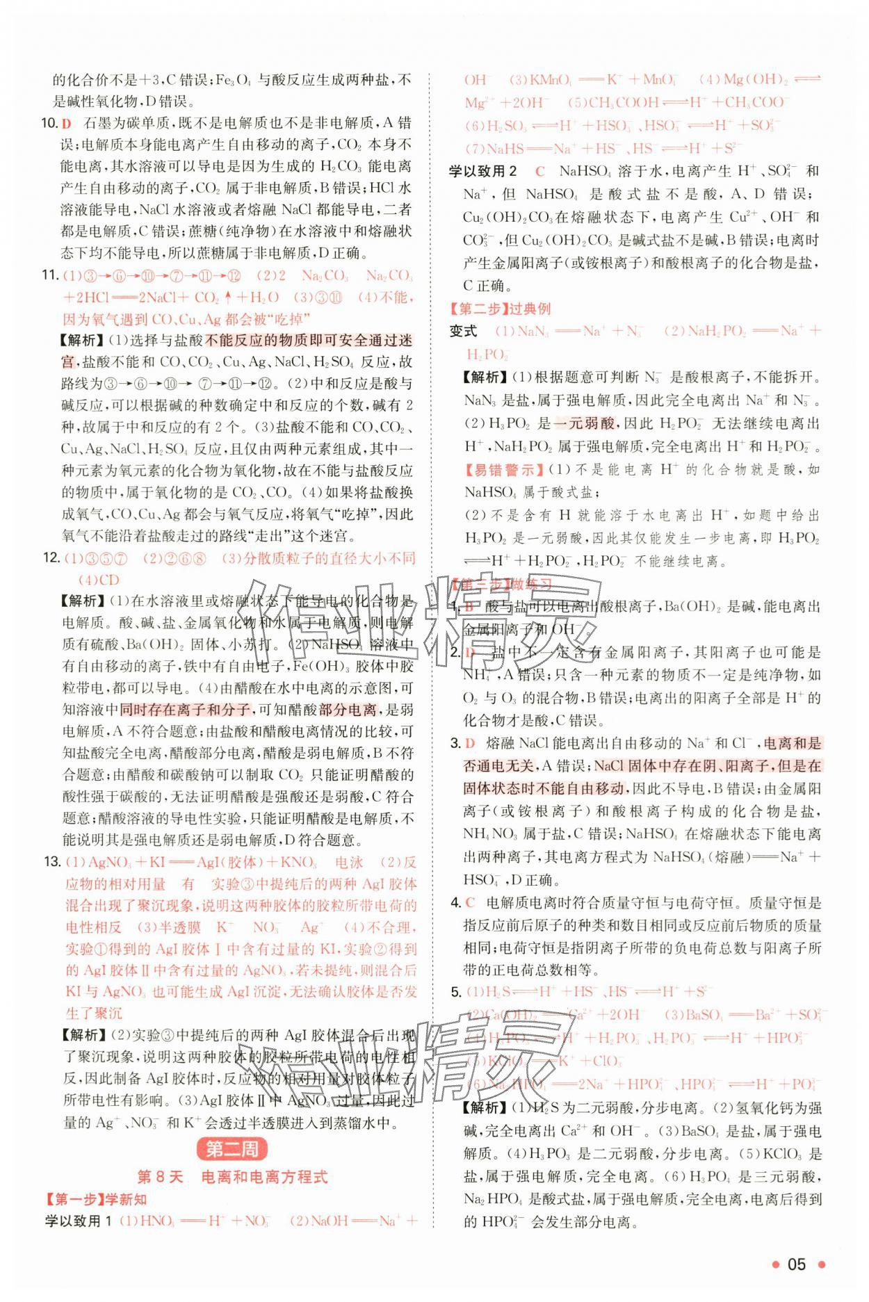 2025年一本預備新高一化學 第5頁